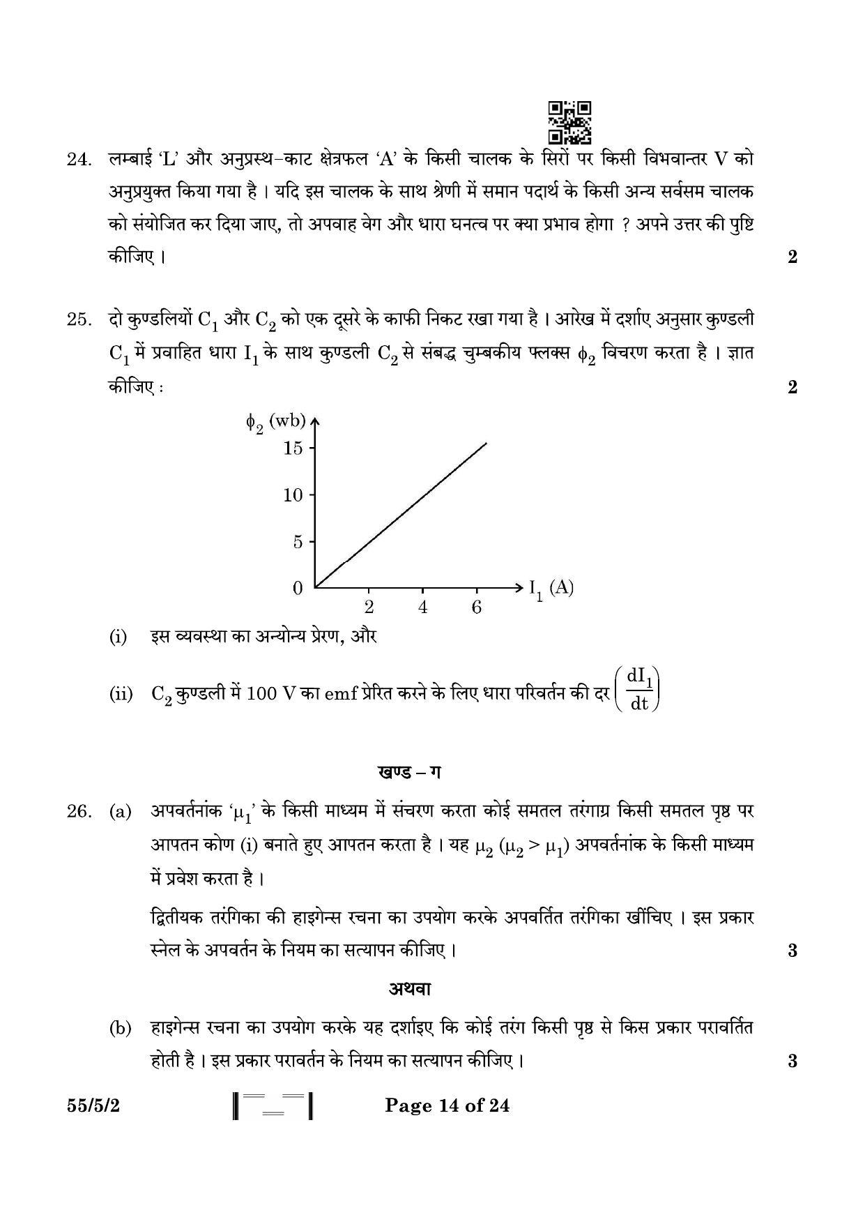 CBSE Class 12 55-5-2 Physics 2023 Question Paper - Page 14