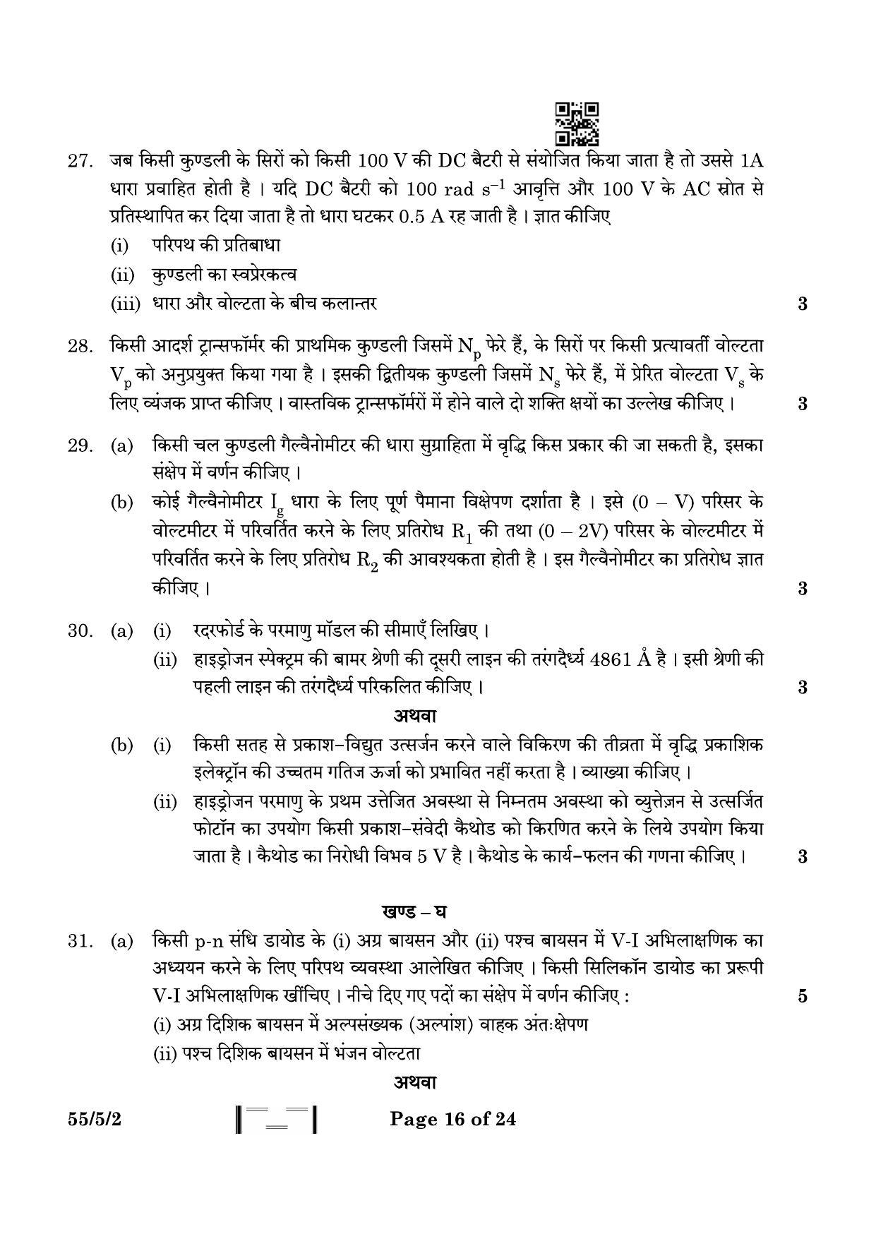 CBSE Class 12 55-5-2 Physics 2023 Question Paper - Page 16