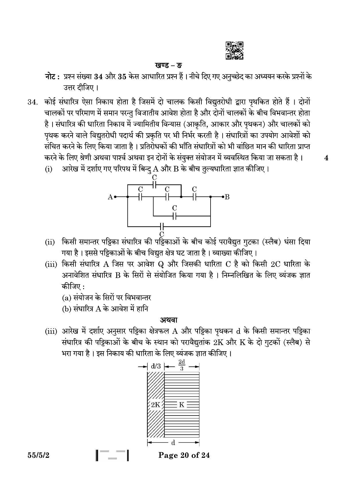 CBSE Class 12 55-5-2 Physics 2023 Question Paper - Page 20