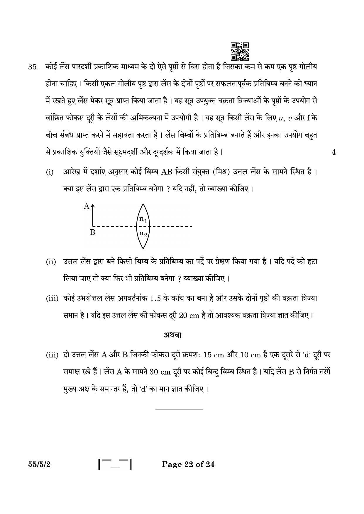CBSE Class 12 55-5-2 Physics 2023 Question Paper - Page 22