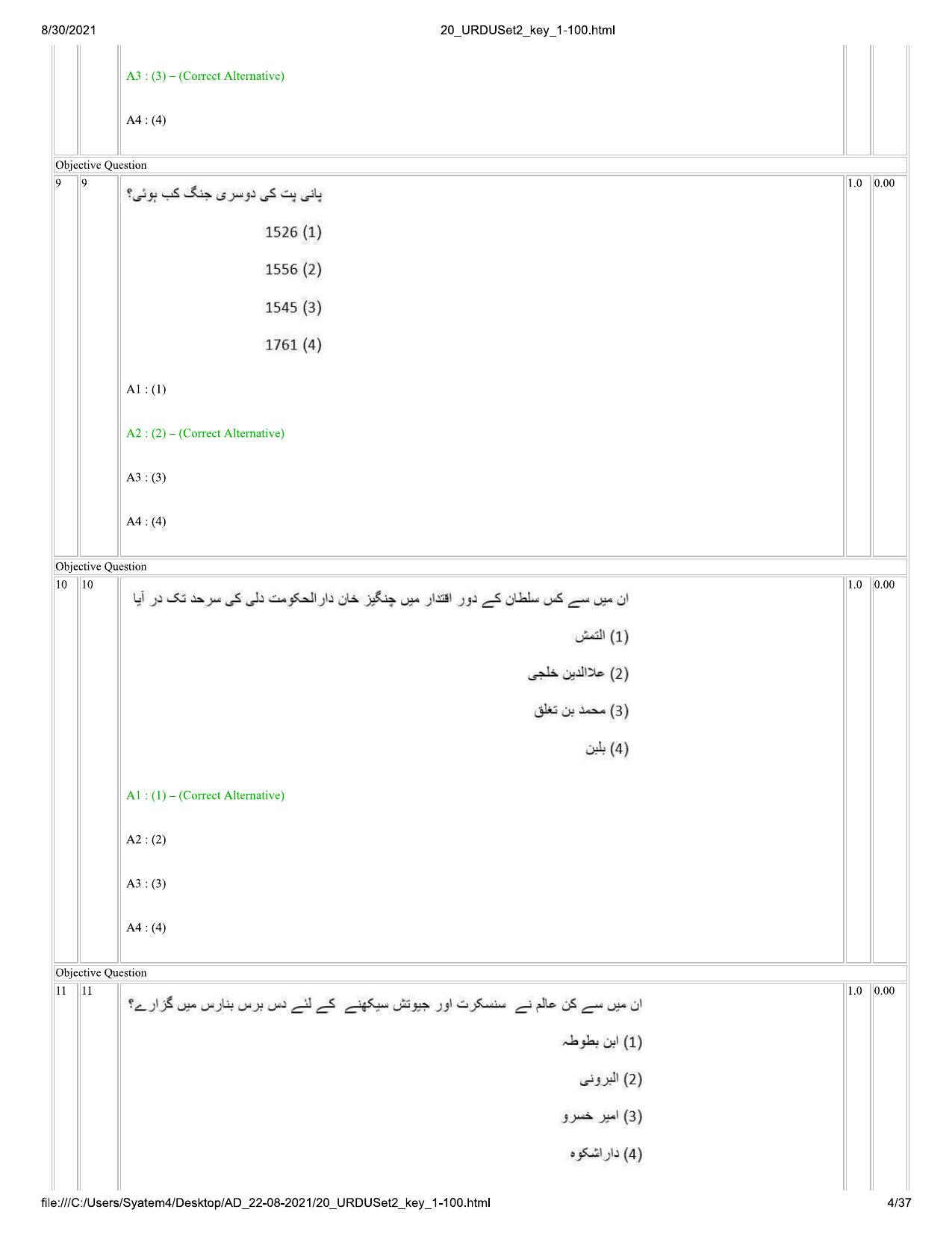 IIMC Journalism (PG Diploma) 2021 Urdu Question Paper - Page 4