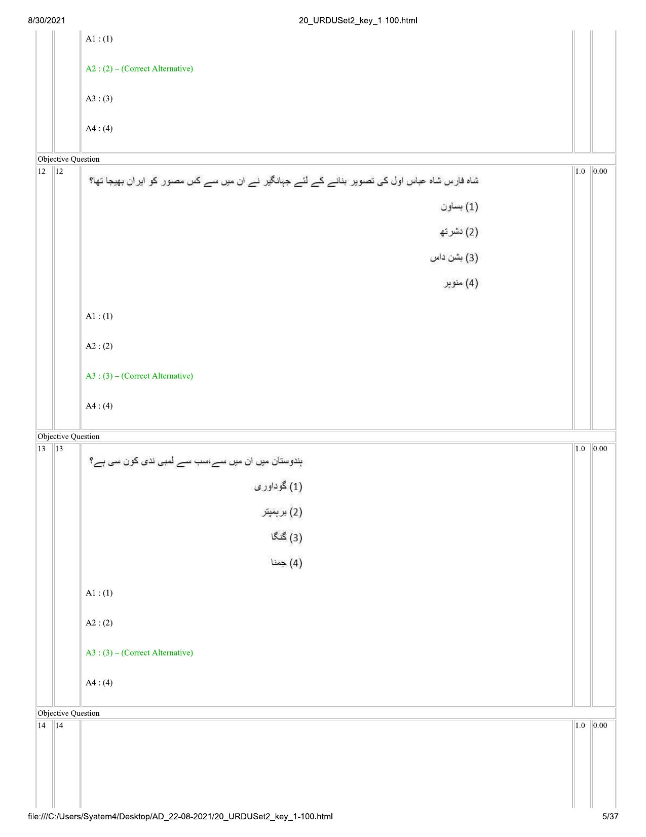IIMC Journalism (PG Diploma) 2021 Urdu Question Paper - Page 5