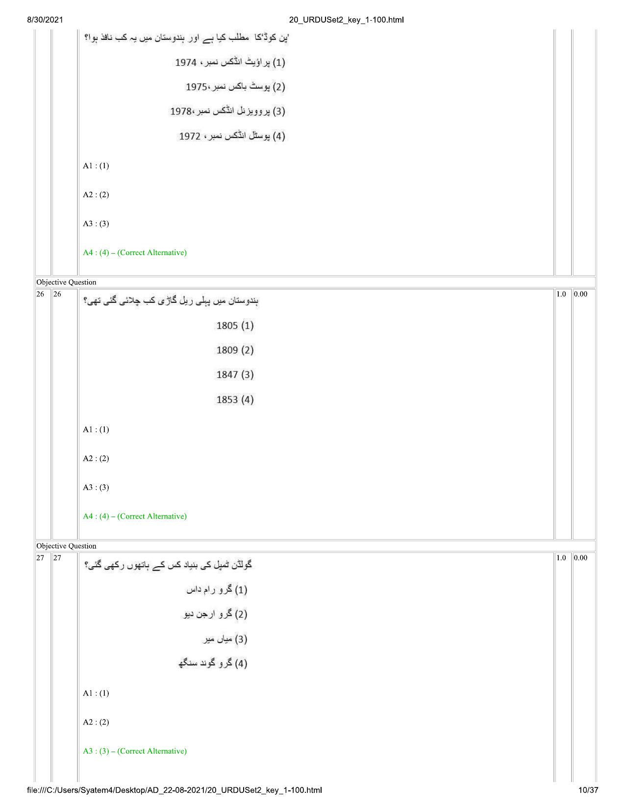 IIMC Journalism (PG Diploma) 2021 Urdu Question Paper - Page 10