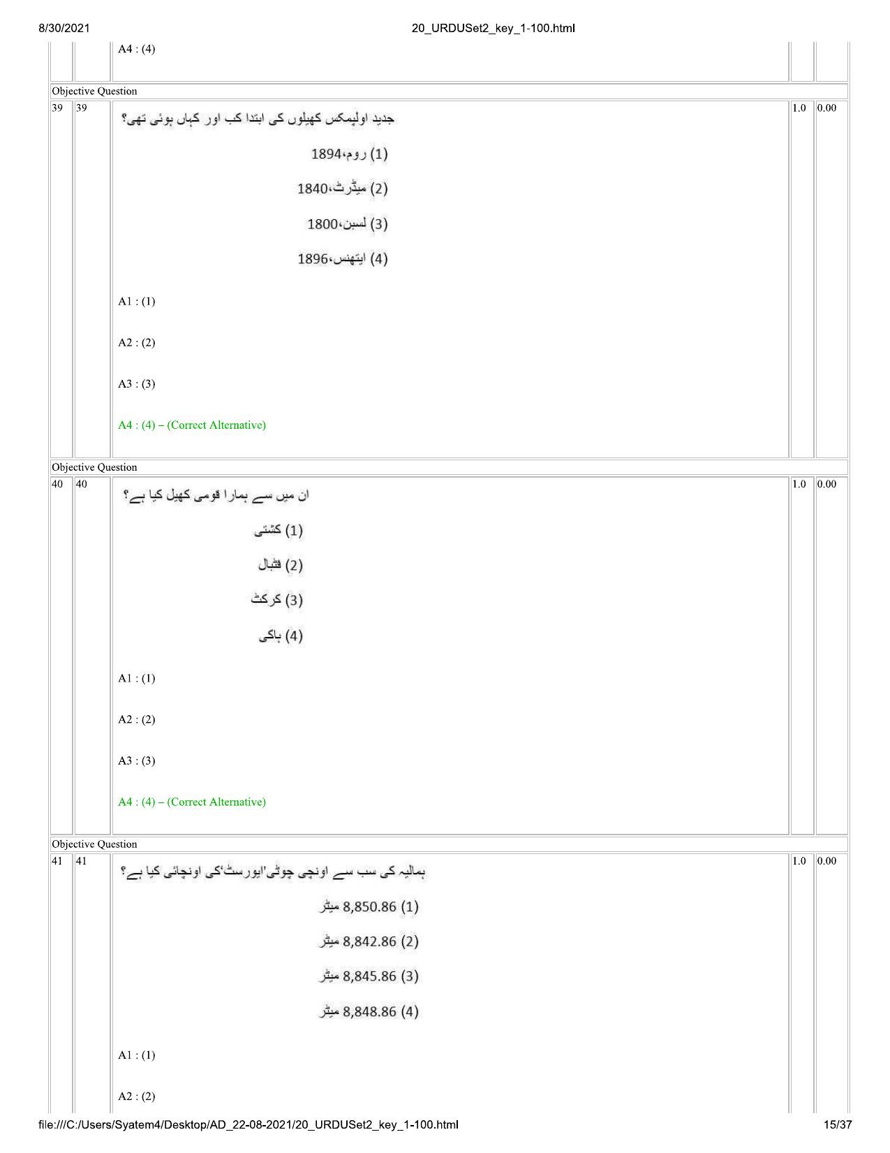 IIMC Journalism (PG Diploma) 2021 Urdu Question Paper - Page 15
