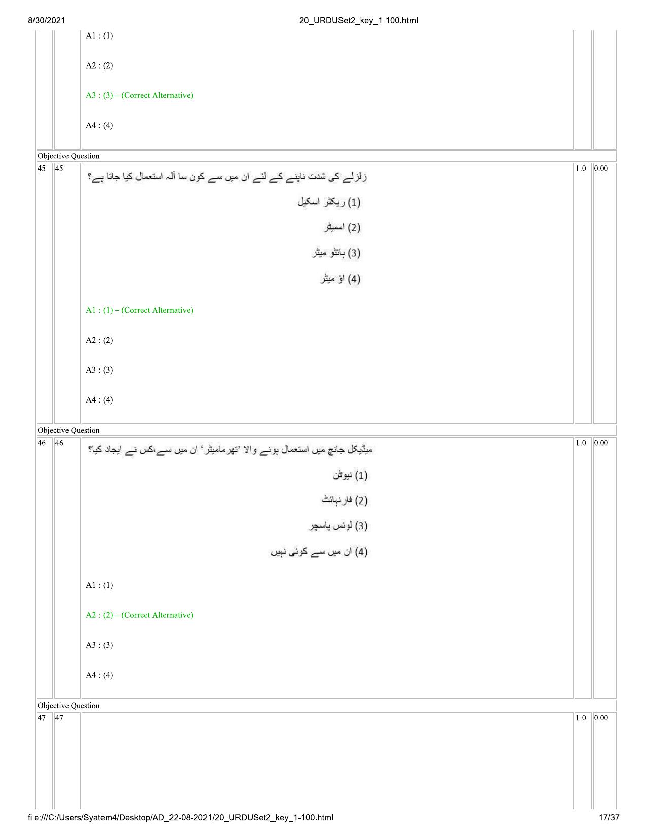 IIMC Journalism (PG Diploma) 2021 Urdu Question Paper - Page 17
