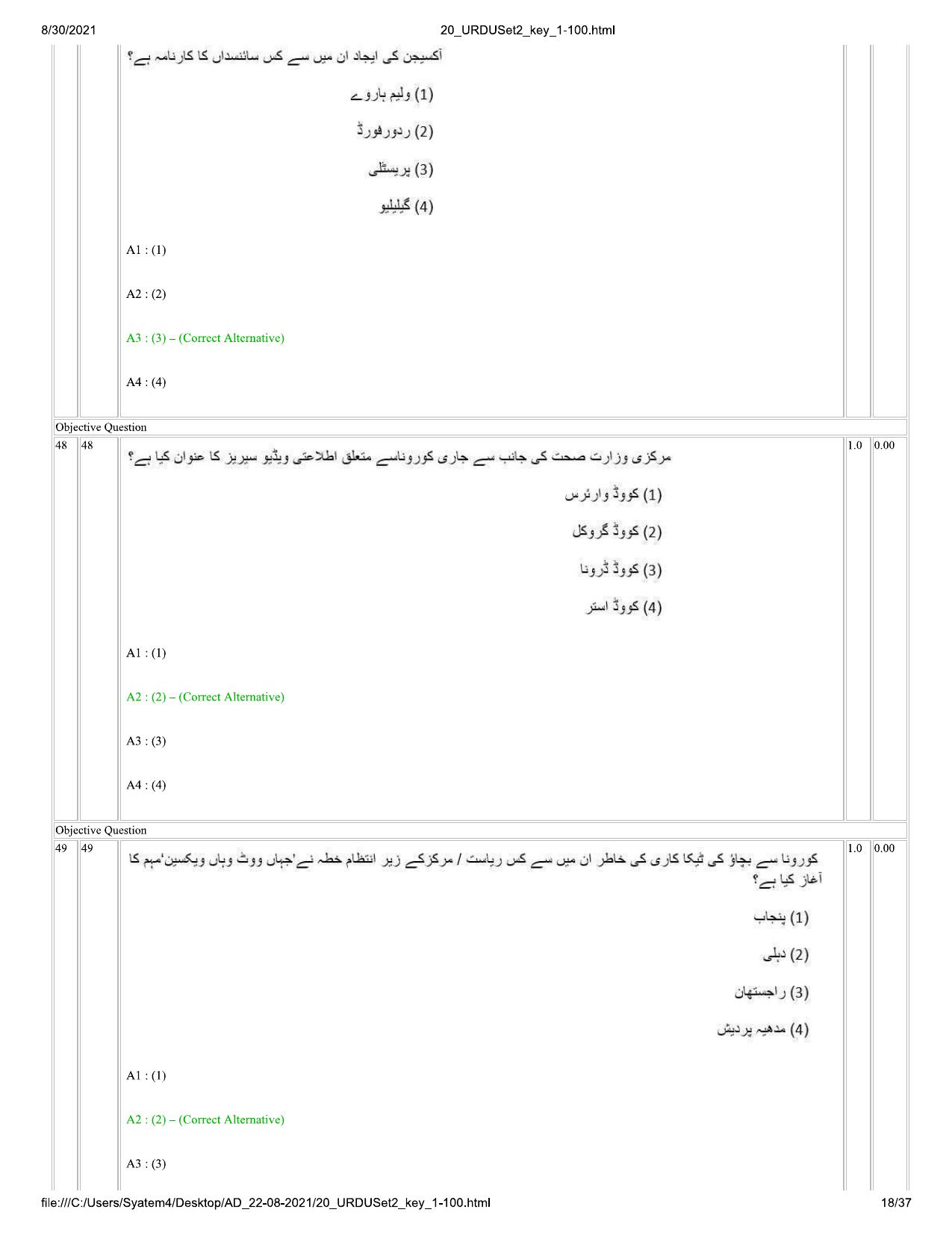 IIMC Journalism (PG Diploma) 2021 Urdu Question Paper - Page 18