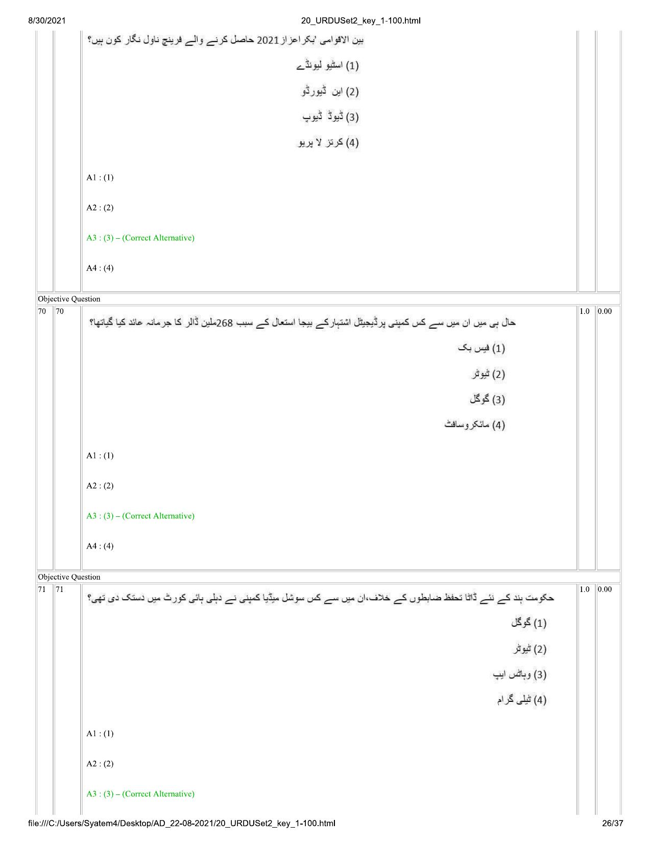 IIMC Journalism (PG Diploma) 2021 Urdu Question Paper - Page 26