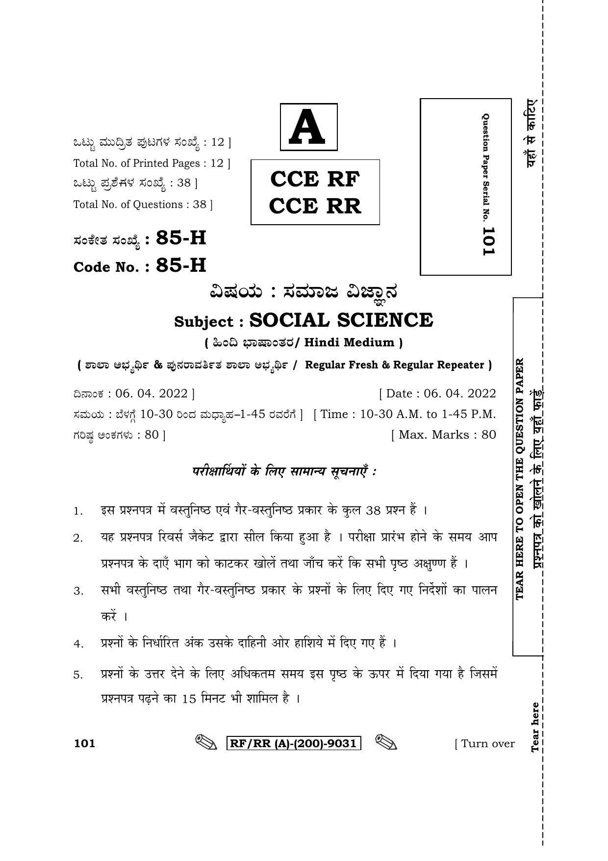 Karnataka SSLC Social Science - Hindi Medium Question Paper 2022 (A Version) - Page 1