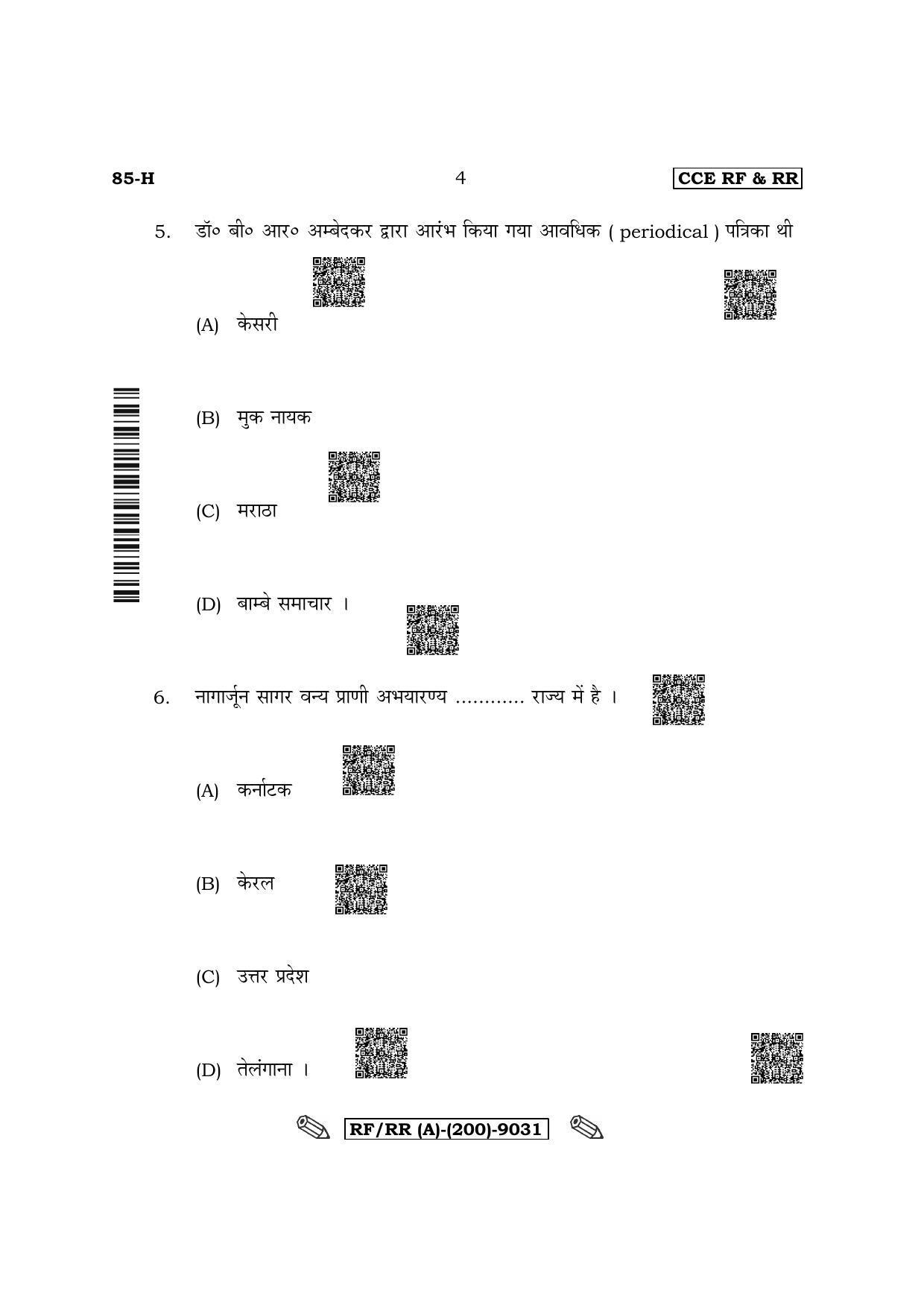Karnataka SSLC Social Science - Hindi Medium Question Paper 2022 (A Version) - Page 4