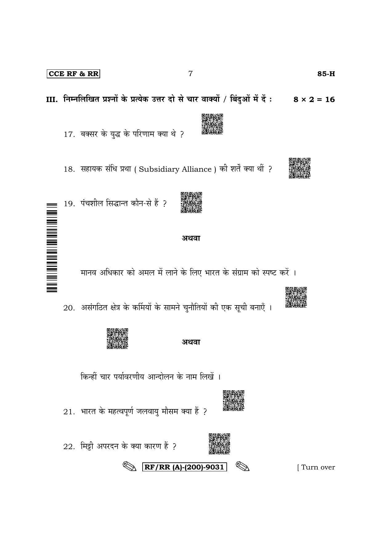 Karnataka SSLC Social Science - Hindi Medium Question Paper 2022 (A Version) - Page 7