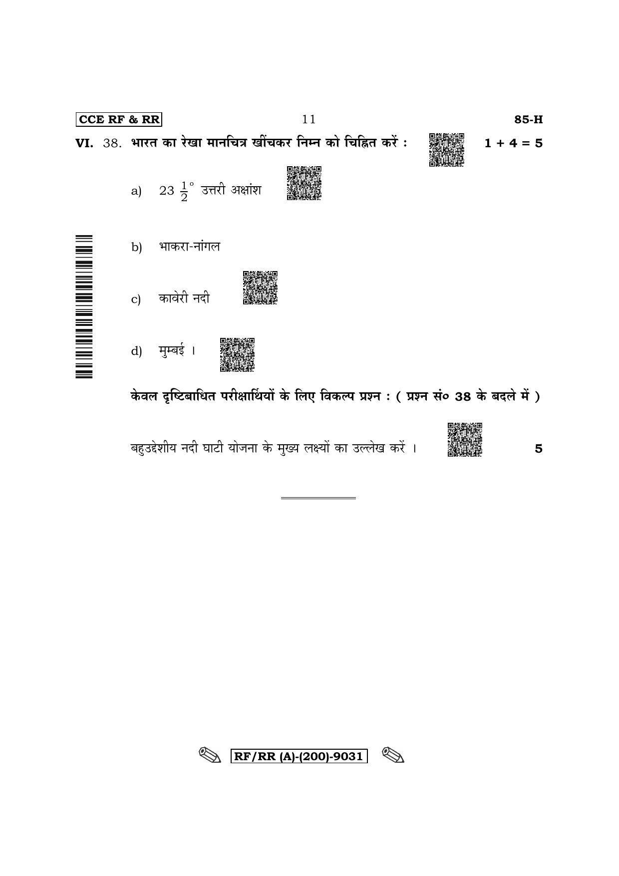 Karnataka SSLC Social Science - Hindi Medium Question Paper 2022 (A Version) - Page 11