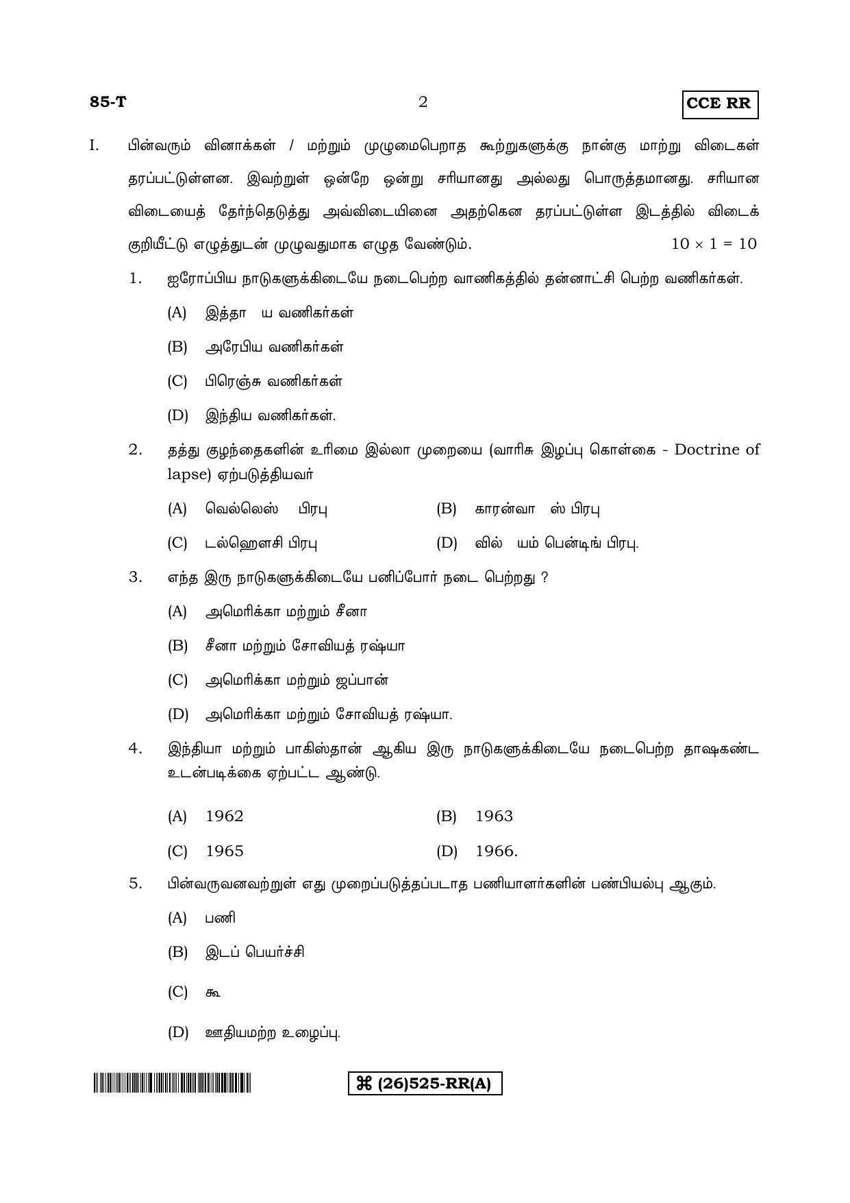 Karnataka SSLC Social Science (TAMIL Medium) - 85-T-A_ta1 (Supplementary) June 2019 Question Paper - Page 2