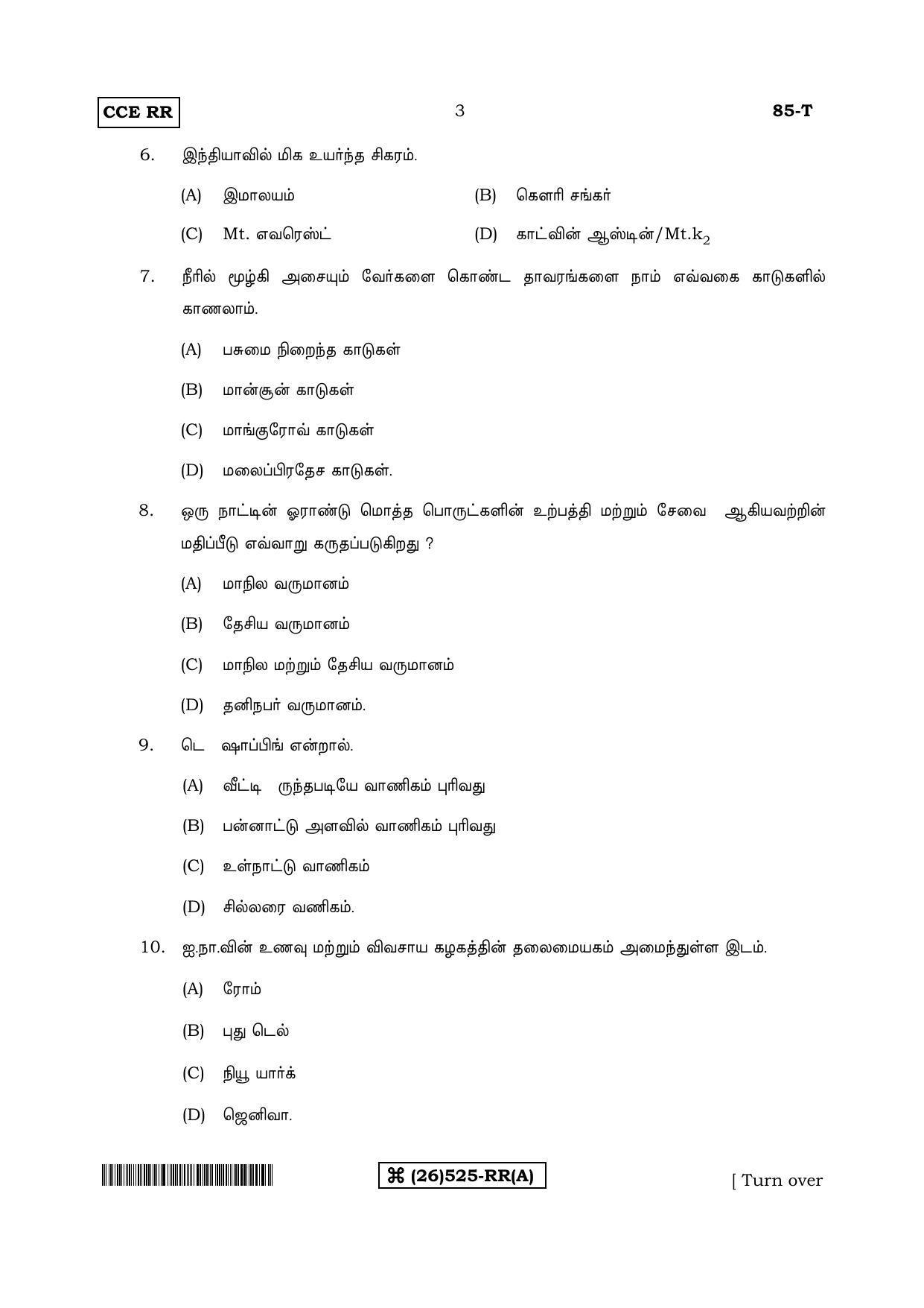 Karnataka SSLC Social Science (TAMIL Medium) - 85-T-A_ta1 (Supplementary) June 2019 Question Paper - Page 3