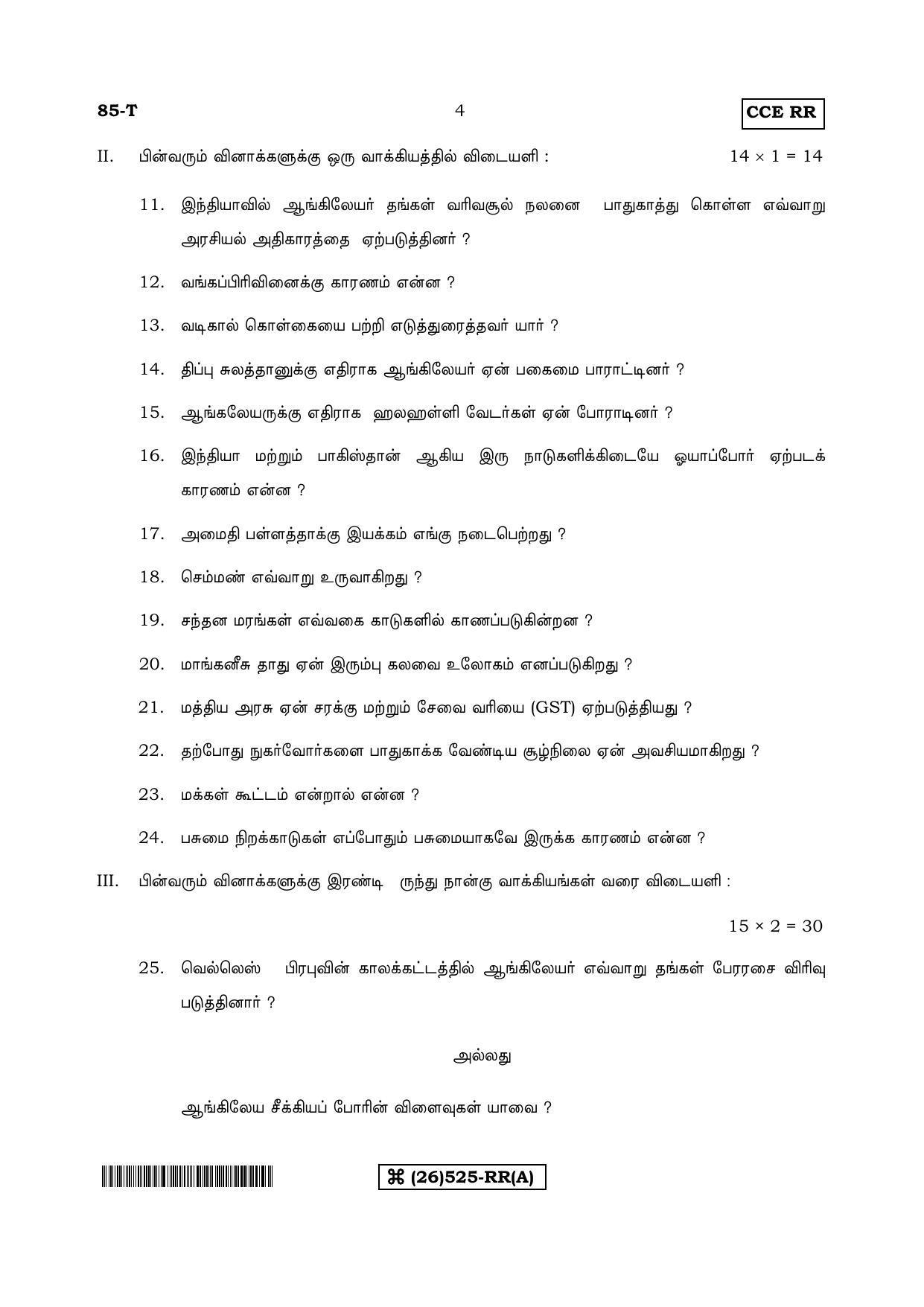 Karnataka SSLC Social Science (TAMIL Medium) - 85-T-A_ta1 (Supplementary) June 2019 Question Paper - Page 4