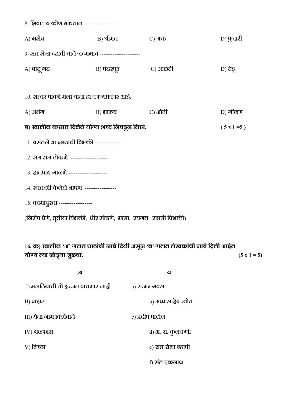 Karnataka II PUC Marathi Model Question Paper II 2025 - Page 2
