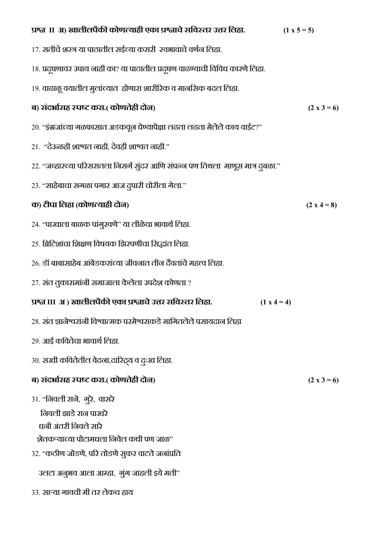 Karnataka II PUC Marathi Model Question Paper II 2025 - Page 3