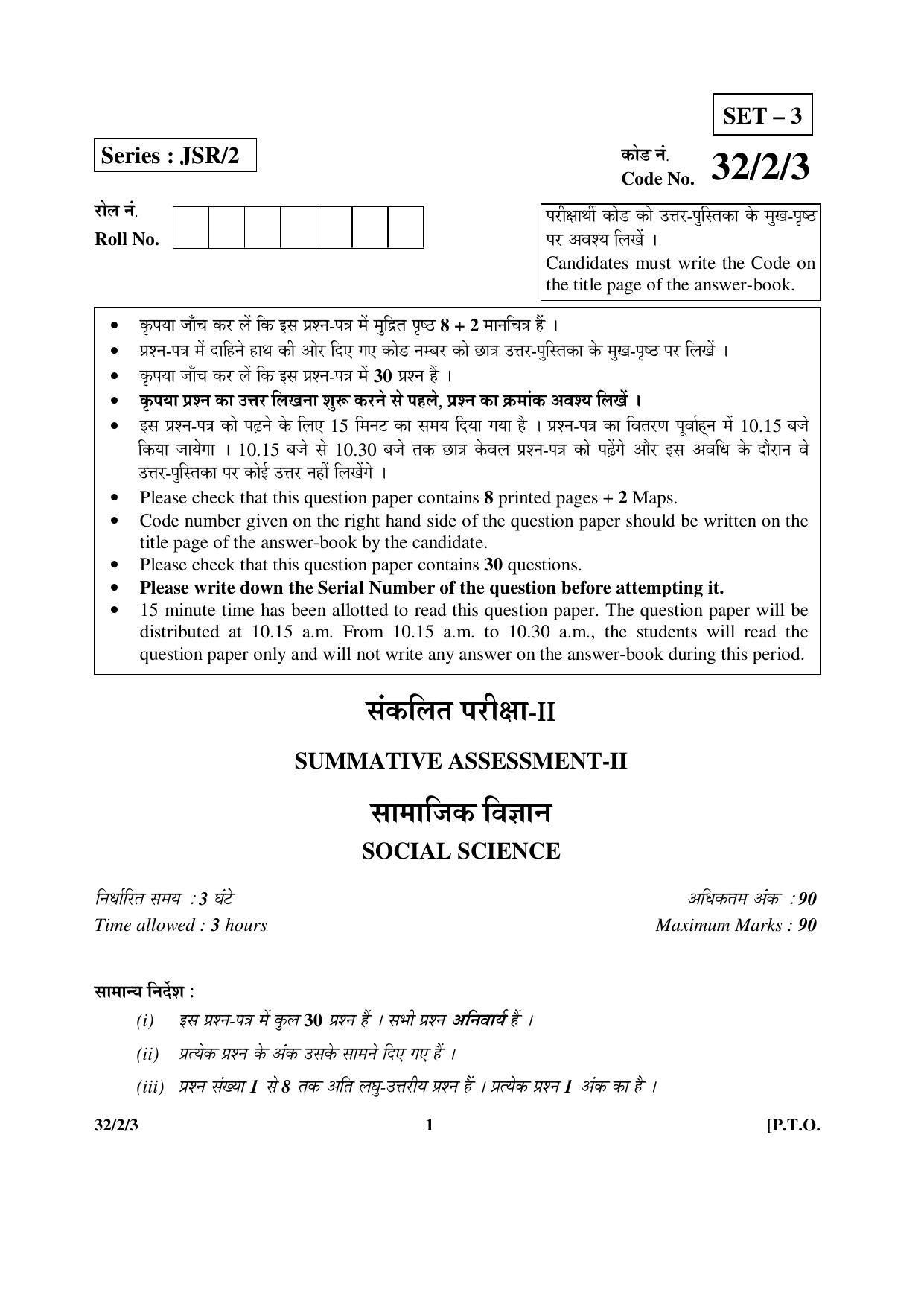 CBSE Class 10 32-2-3 _Social Science 2016 Question Paper - Page 1