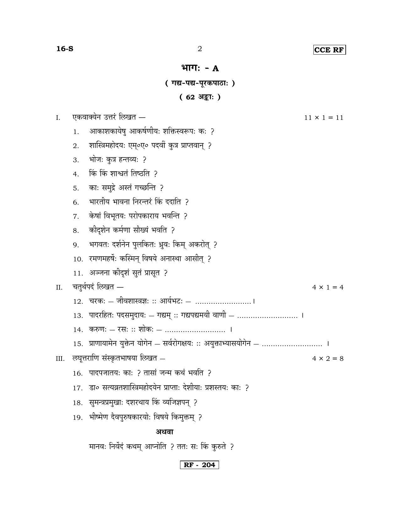 Karnataka SSLC Sanskrit - First Language - SANSKRIT (16-S-CCE RF REVISED_16) April 2018 Question Paper - Page 2