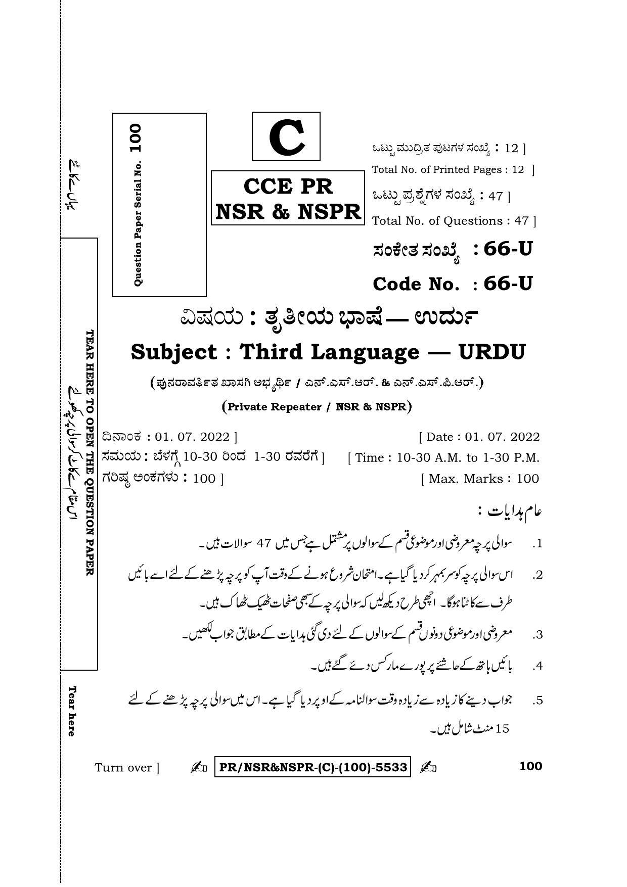 Karnataka SSLC Third Language Urdu (Supplementary) Question Paper 2022 (C Version) - Page 1