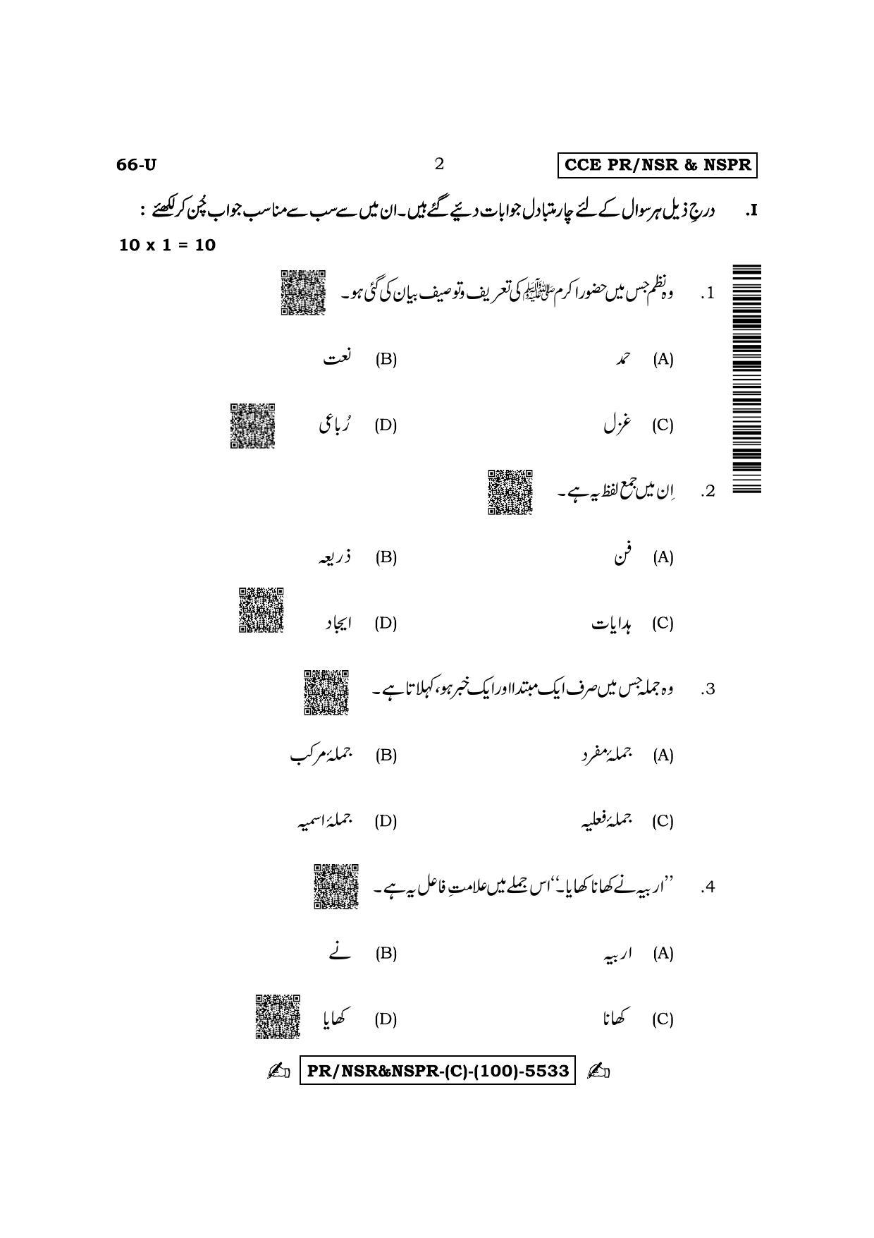 Karnataka SSLC Third Language Urdu (Supplementary) Question Paper 2022 (C Version) - Page 2