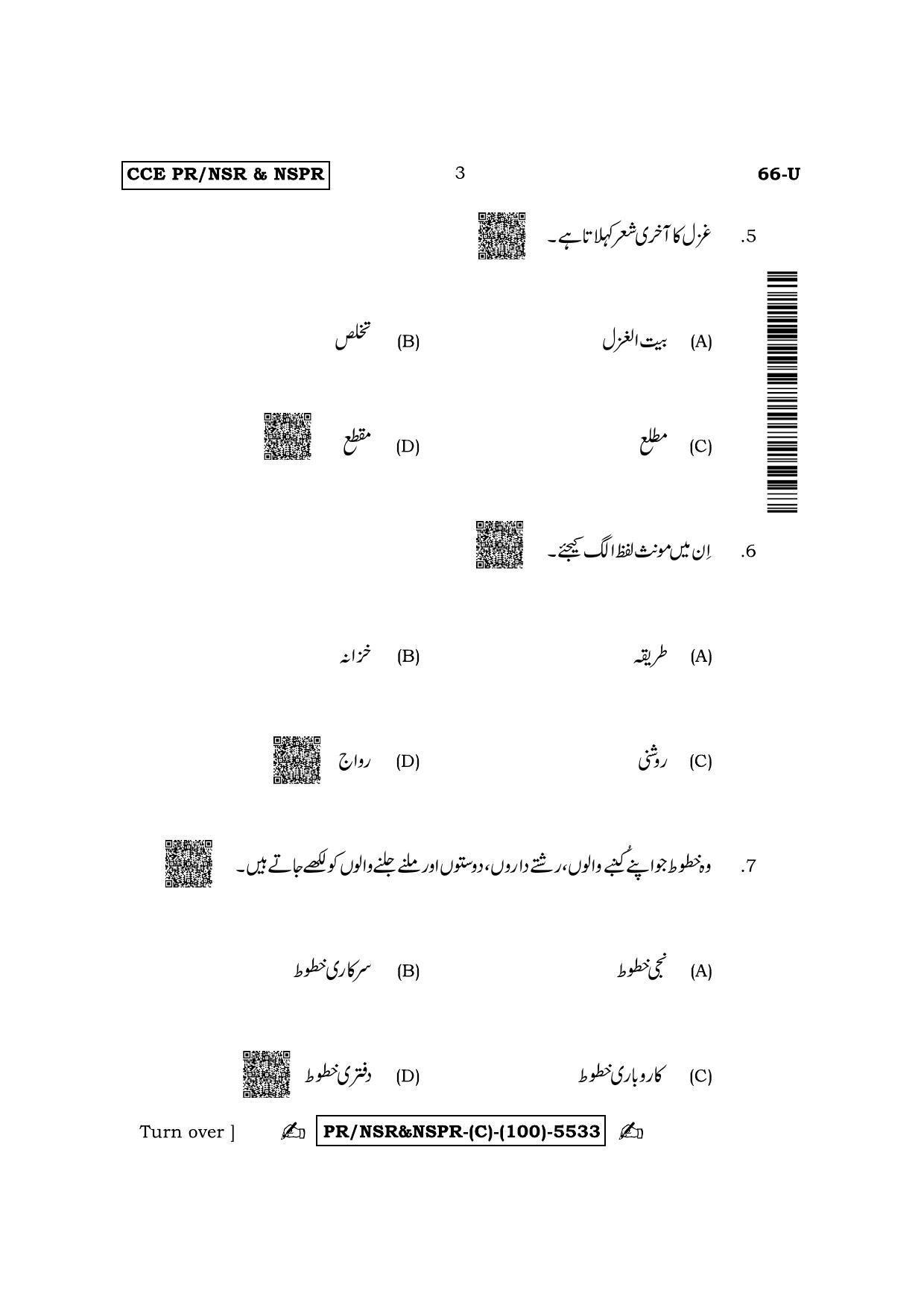 Karnataka SSLC Third Language Urdu (Supplementary) Question Paper 2022 (C Version) - Page 3