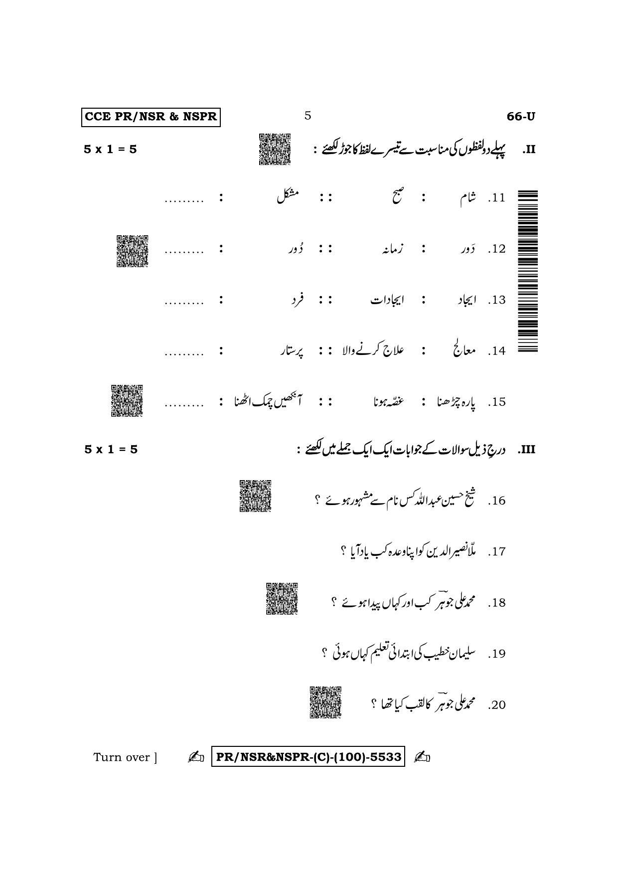 Karnataka SSLC Third Language Urdu (Supplementary) Question Paper 2022 (C Version) - Page 5