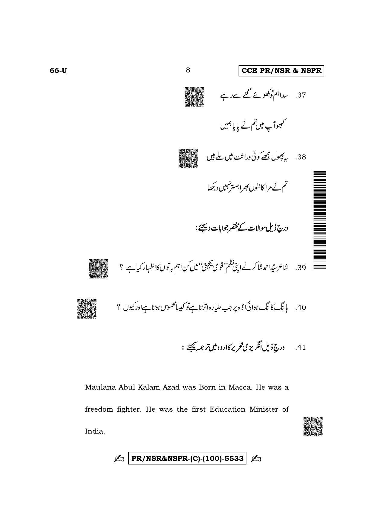 Karnataka SSLC Third Language Urdu (Supplementary) Question Paper 2022 (C Version) - Page 8