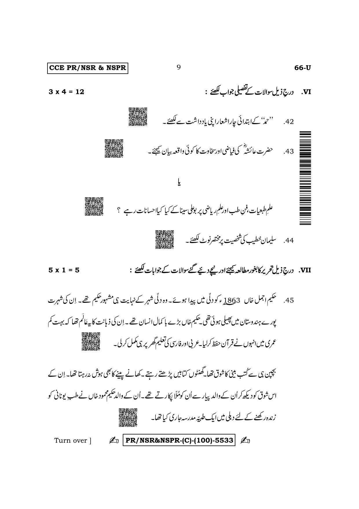 Karnataka SSLC Third Language Urdu (Supplementary) Question Paper 2022 (C Version) - Page 9