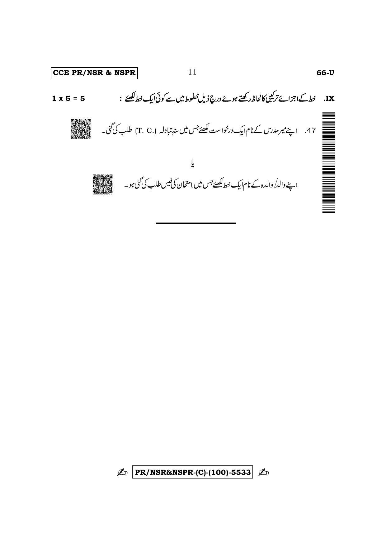 Karnataka SSLC Third Language Urdu (Supplementary) Question Paper 2022 (C Version) - Page 11