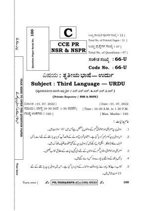 Karnataka SSLC Third Language Urdu (Supplementary) Question Paper 2022 (C Version)