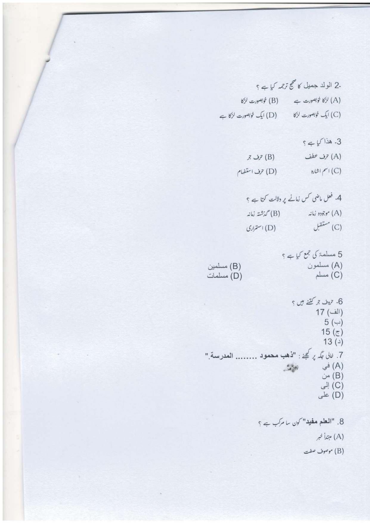 UP Board Class 10 Arbi Model Papers 2024 - Page 2