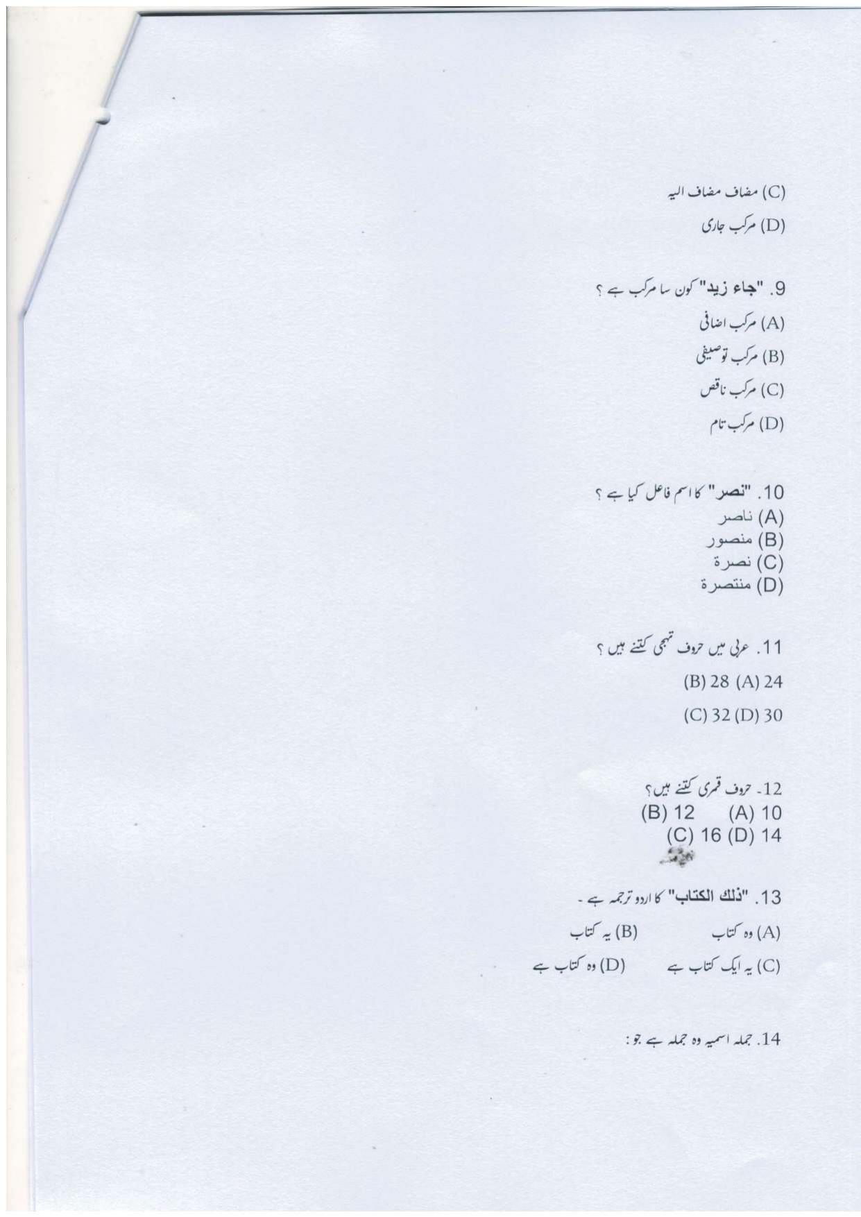 UP Board Class 10 Arbi Model Papers 2024 - Page 3