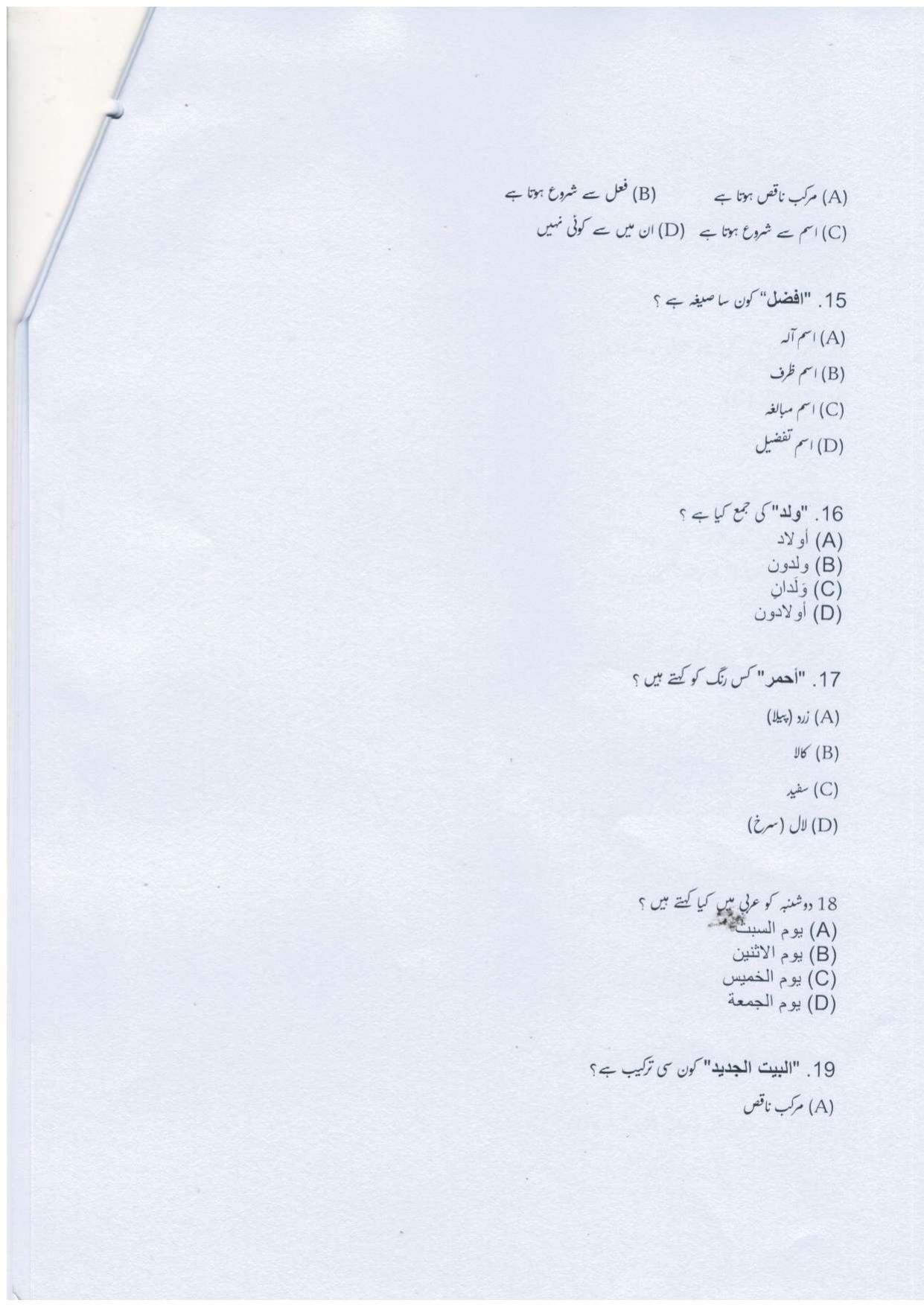 UP Board Class 10 Arbi Model Papers 2024 - Page 4