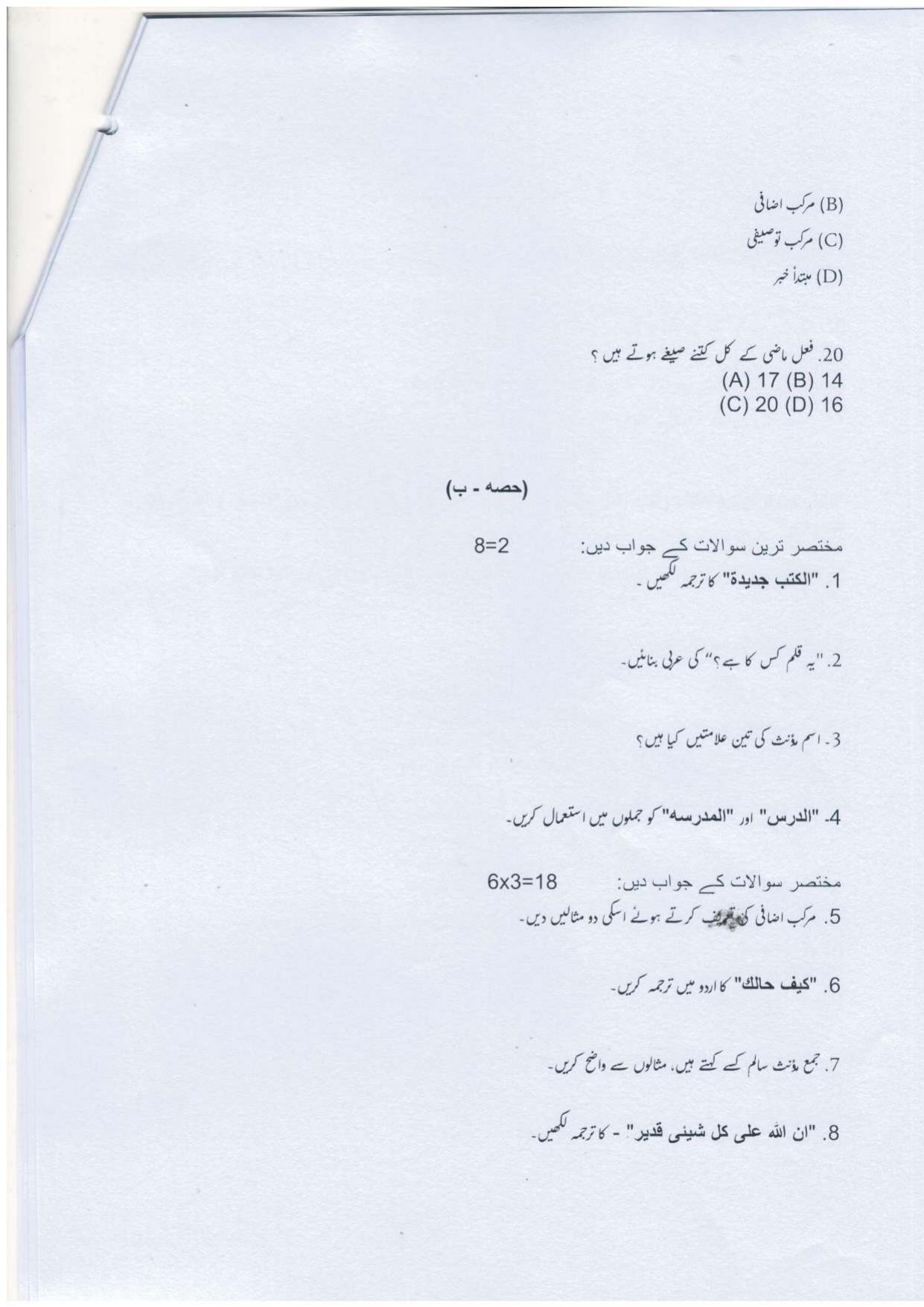 UP Board Class 10 Arbi Model Papers 2024 - Page 5