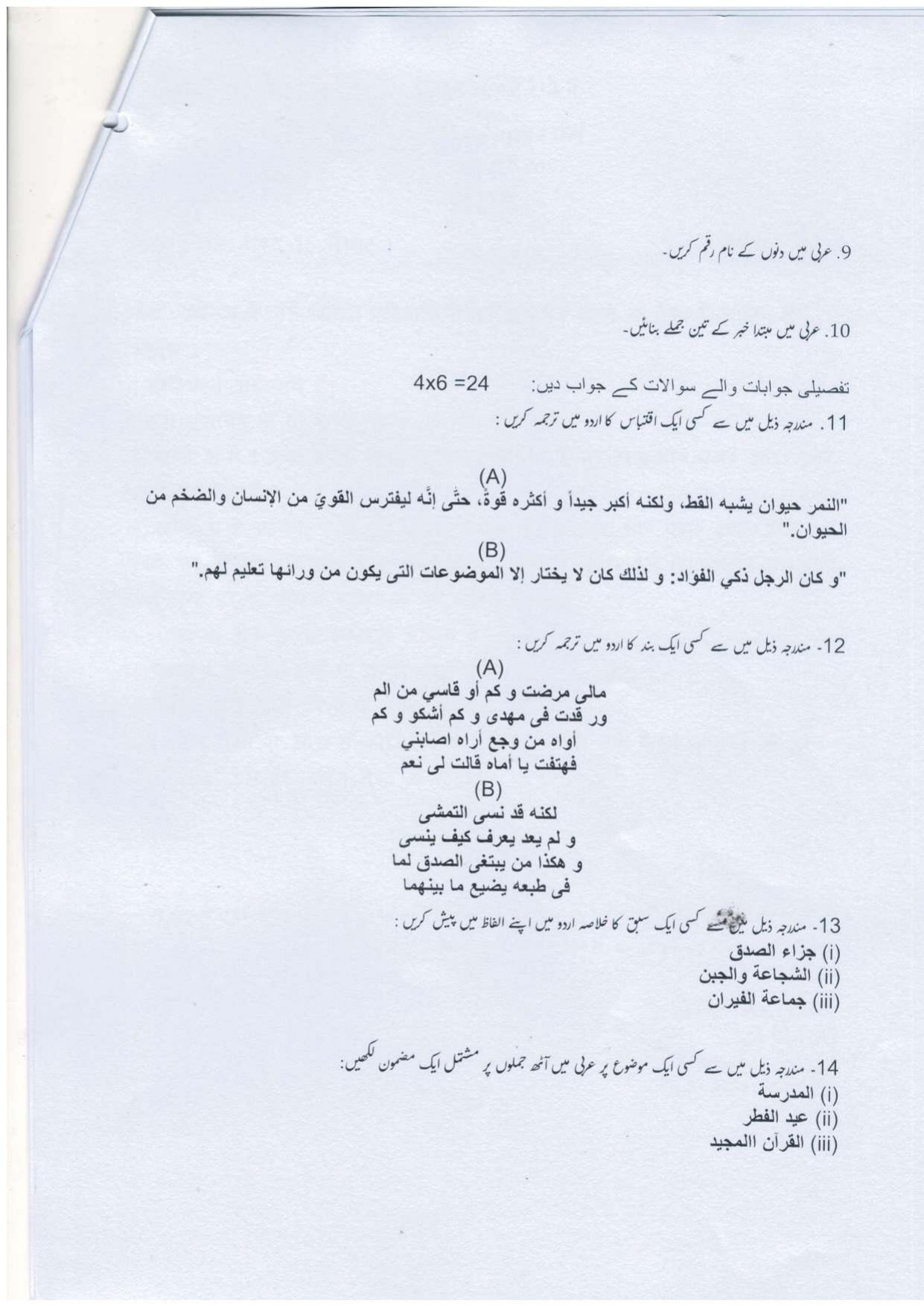 UP Board Class 10 Arbi Model Papers 2024 - Page 6
