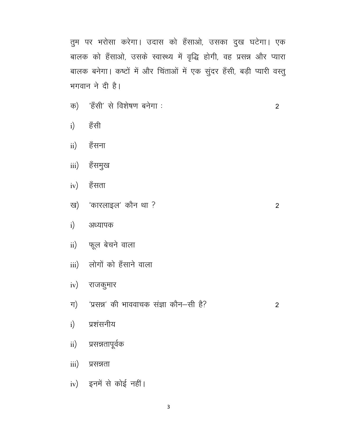 JKBOSE Class 10 Hindi Model Question Paper - Page 3