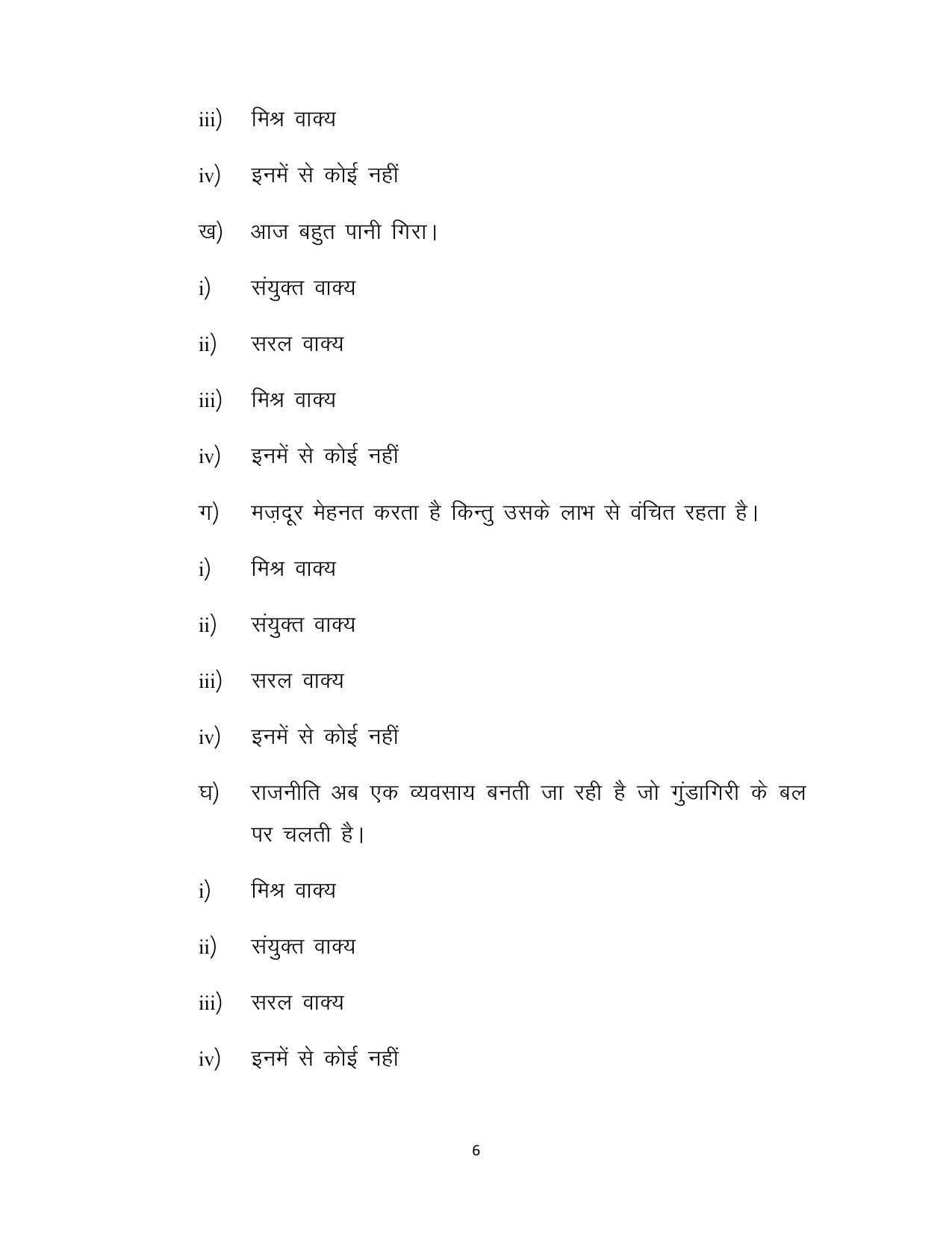 JKBOSE Class 10 Hindi Model Question Paper - Page 6