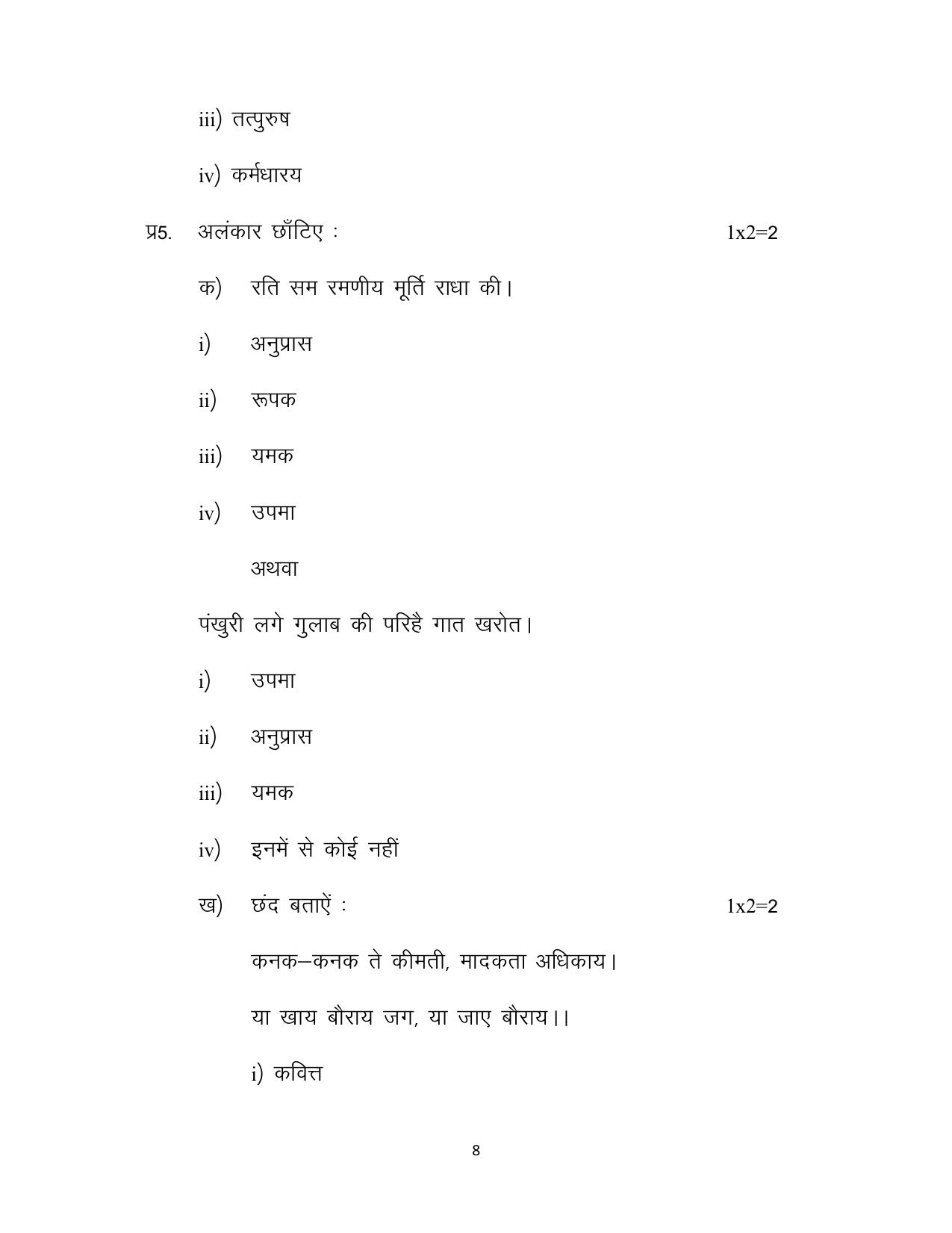 JKBOSE Class 10 Hindi Model Question Paper - Page 8