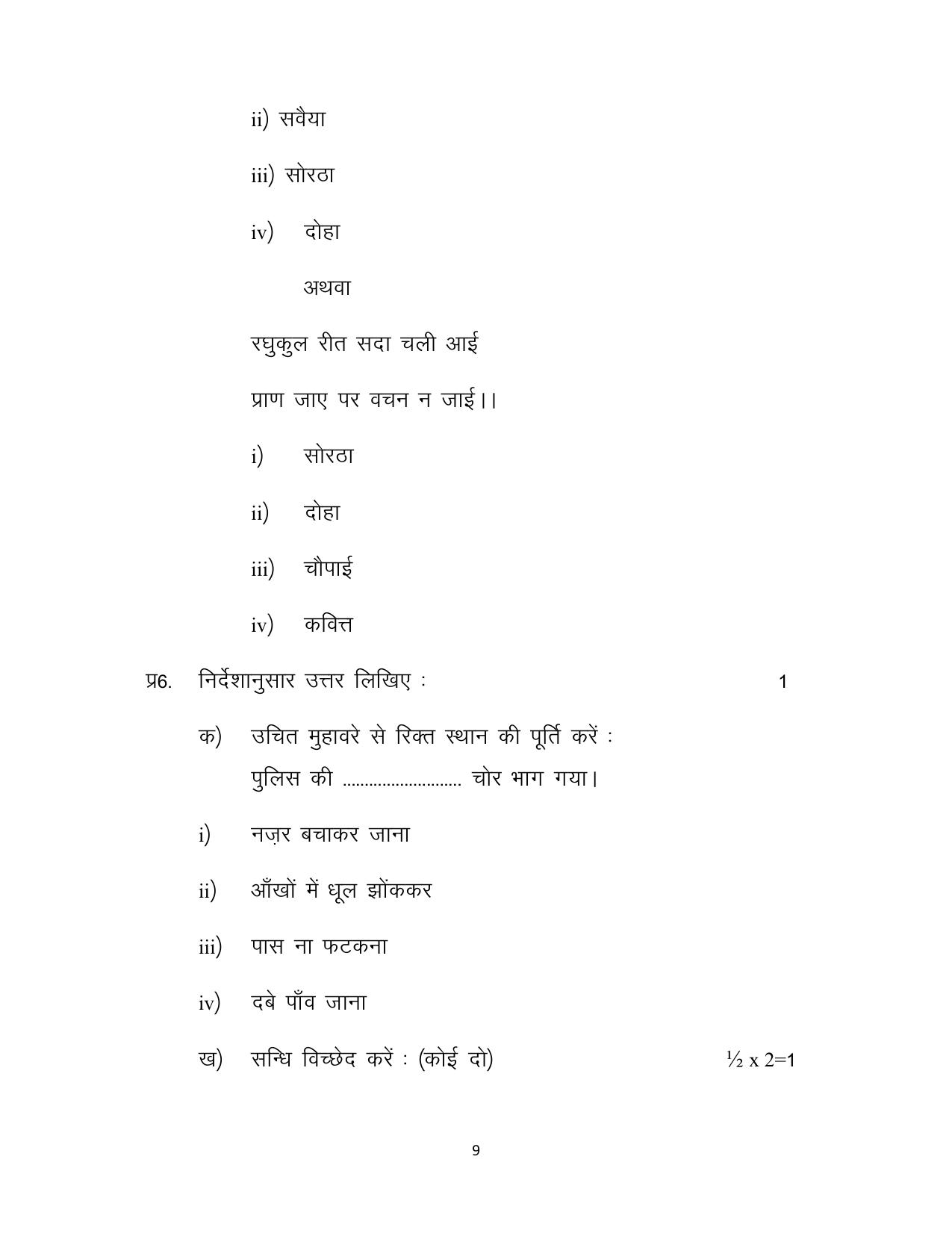 JKBOSE Class 10 Hindi Model Question Paper - Page 9