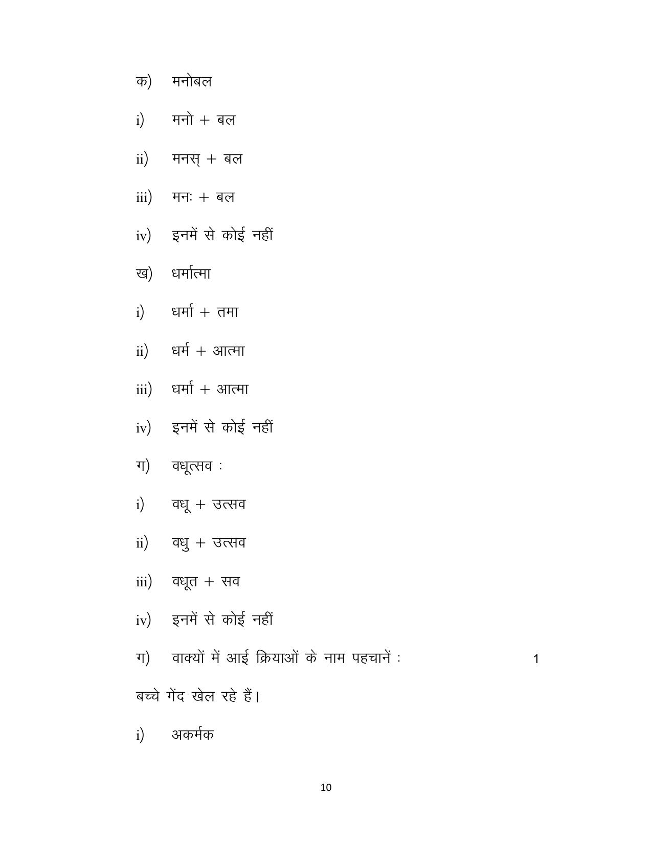 JKBOSE Class 10 Hindi Model Question Paper - Page 10