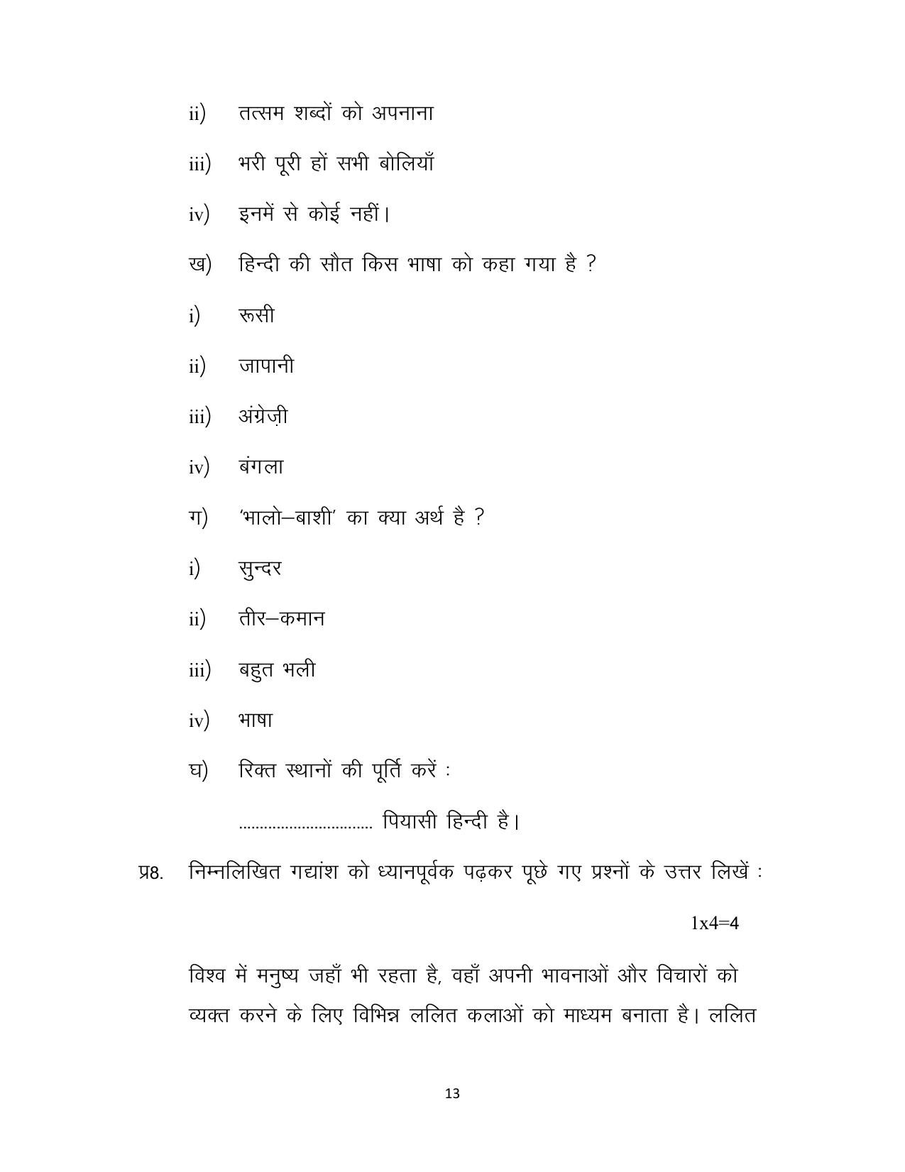 JKBOSE Class 10 Hindi Model Question Paper - Page 13
