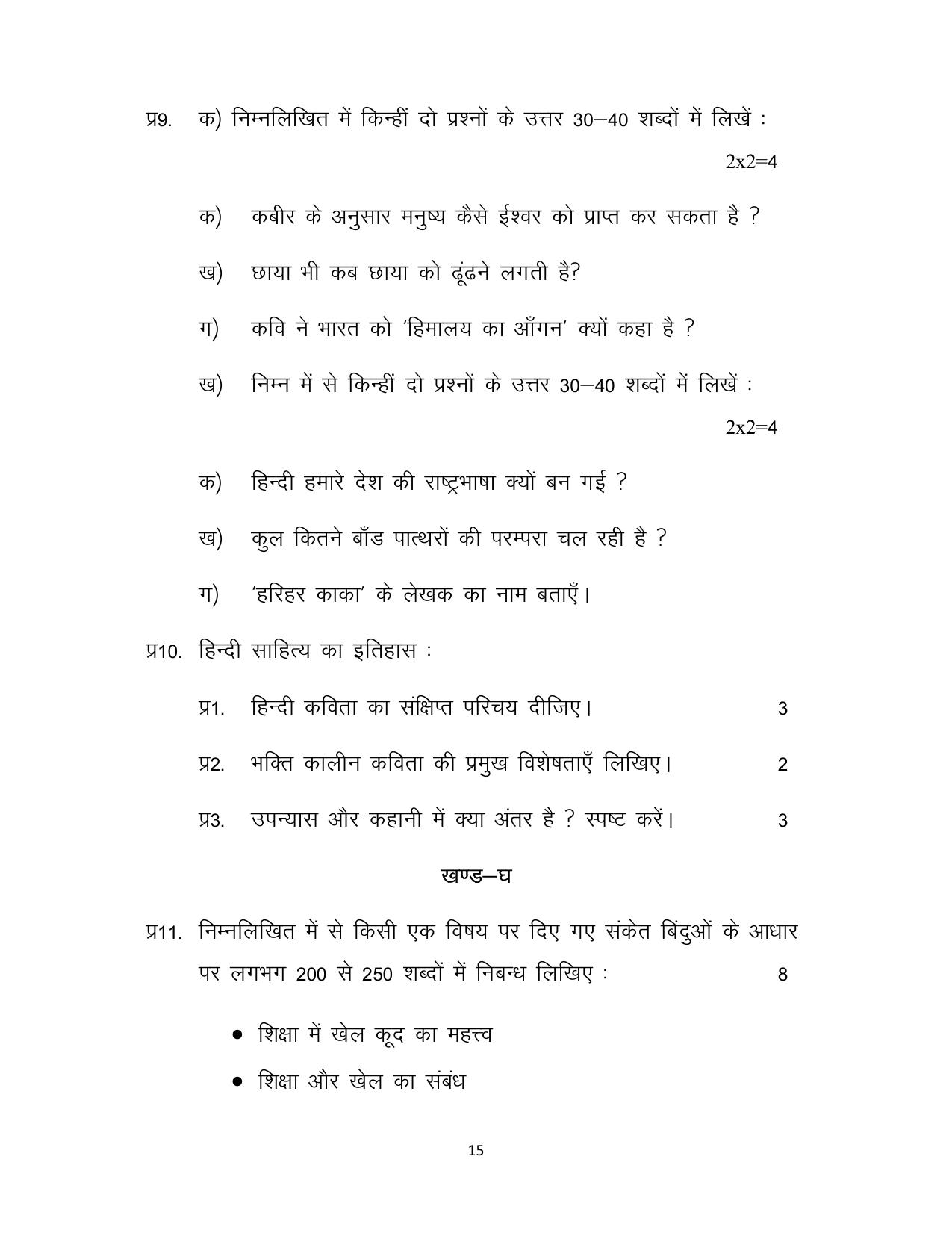 JKBOSE Class 10 Hindi Model Question Paper - Page 15
