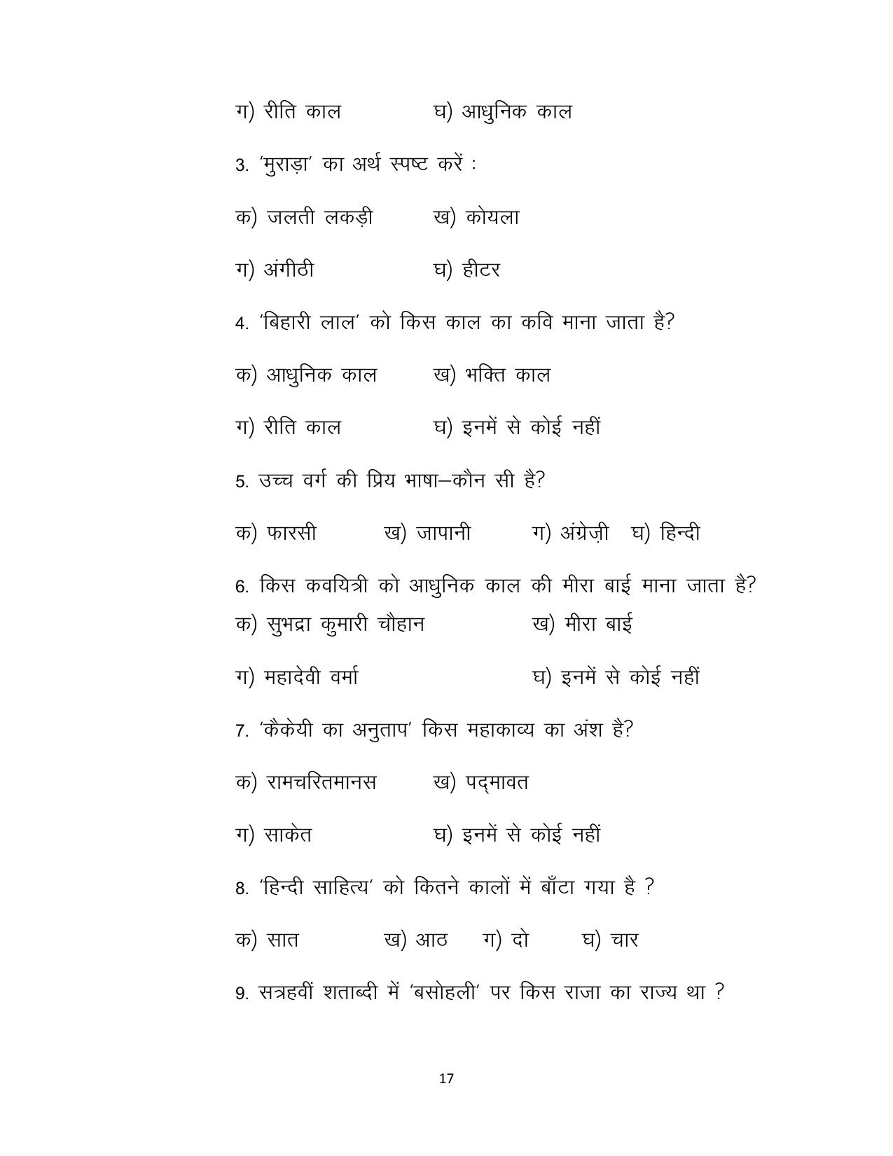 JKBOSE Class 10 Hindi Model Question Paper - Page 17