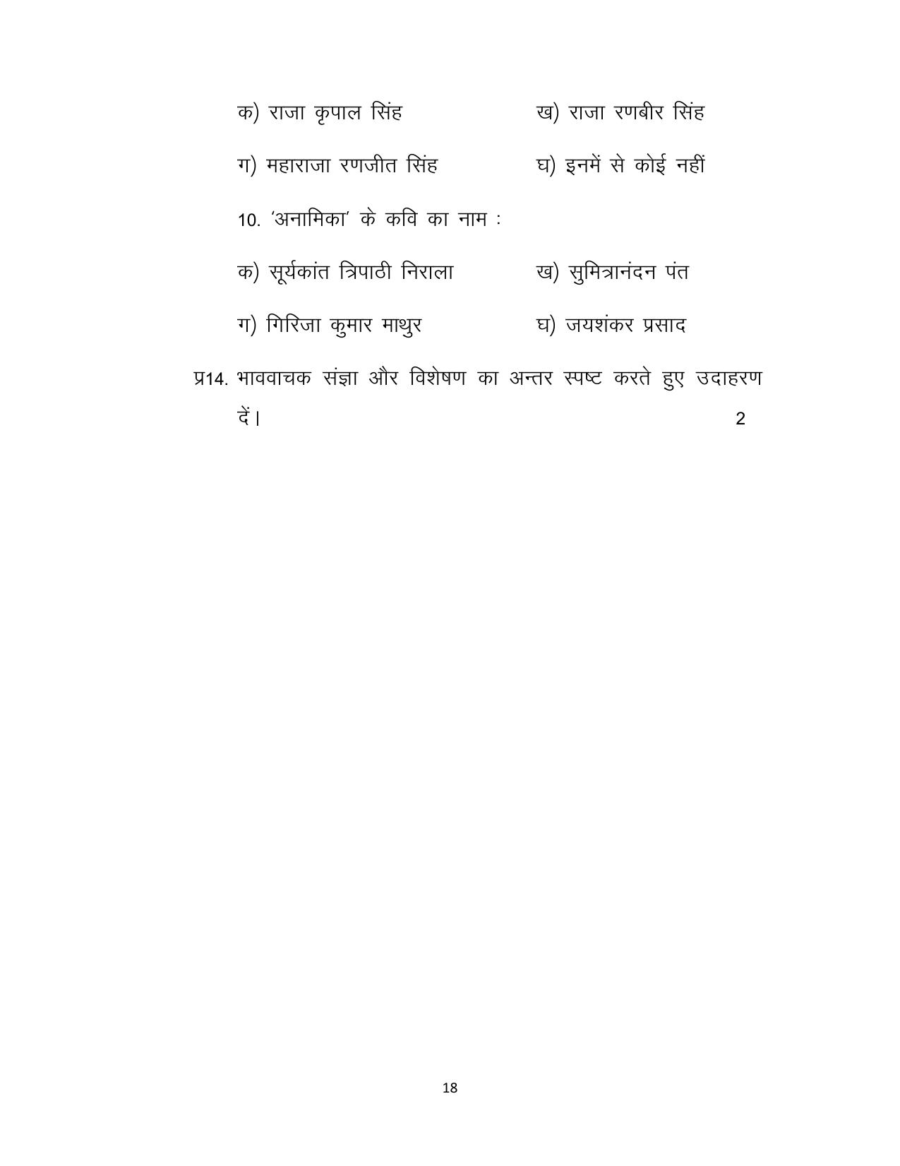 JKBOSE Class 10 Hindi Model Question Paper - Page 18