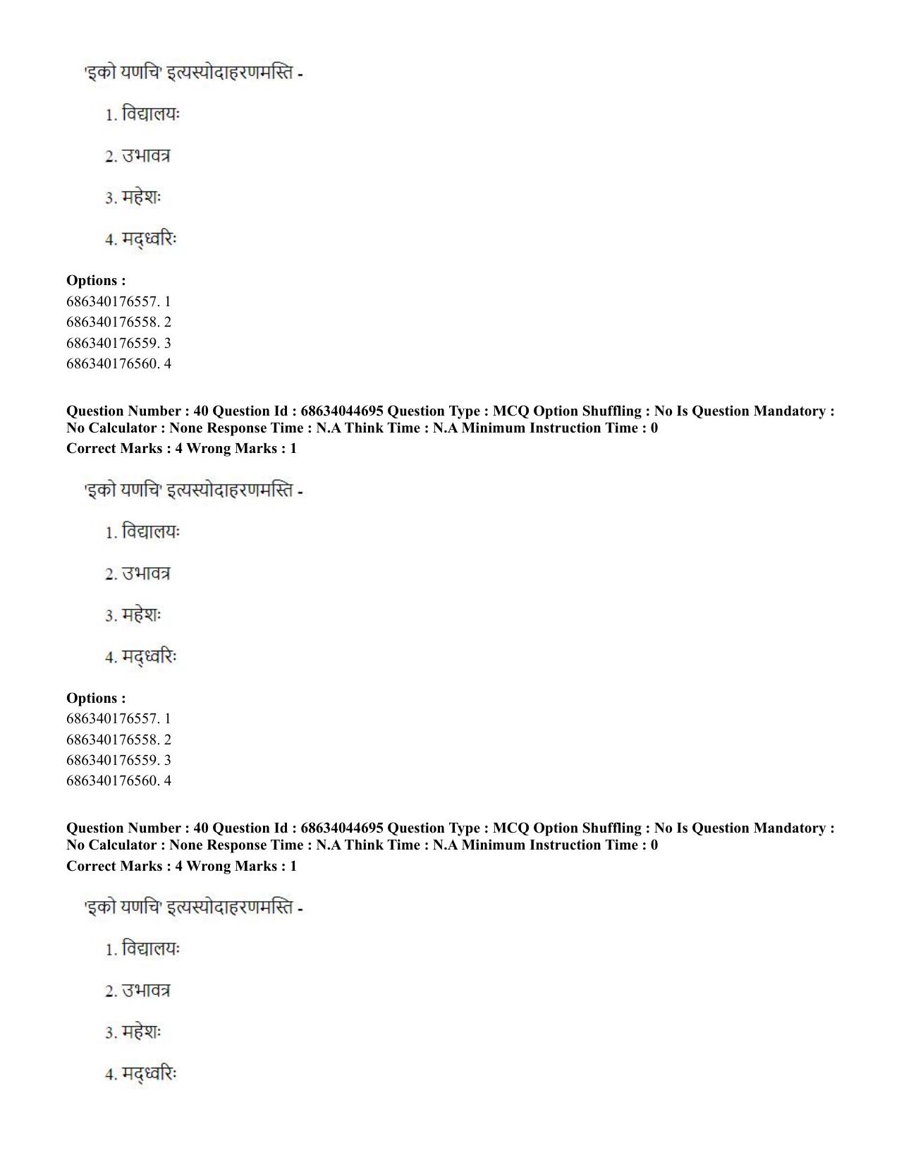 CUET PG 2023: ACQP26 – Vyakarana & Sabdabodha Systems (Eng)- Shift 3 (30-06-2023) Question Paper - Page 55