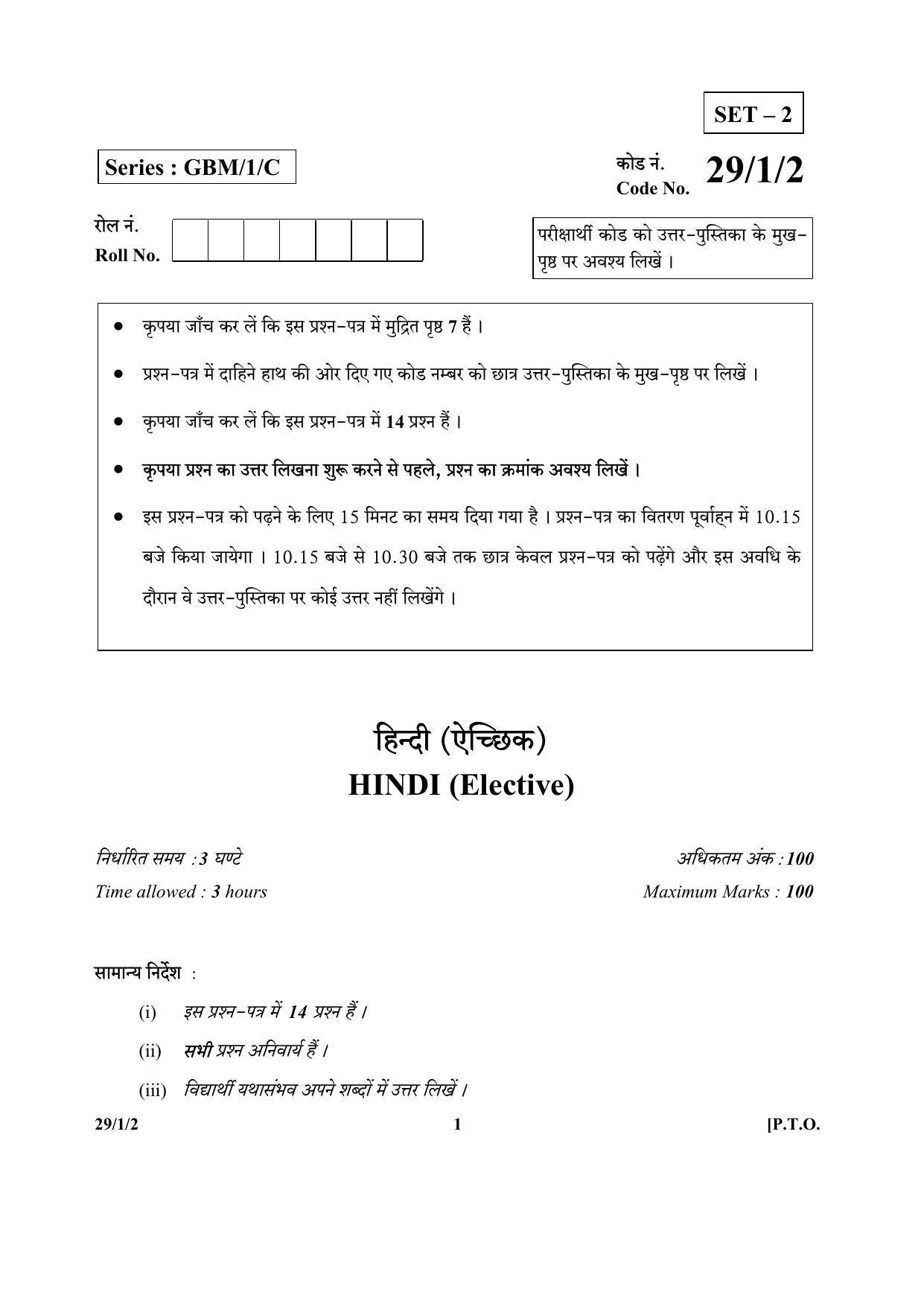 CBSE Class 12 29-1-2 (Hindi) 2017-comptt Question Paper - Page 1