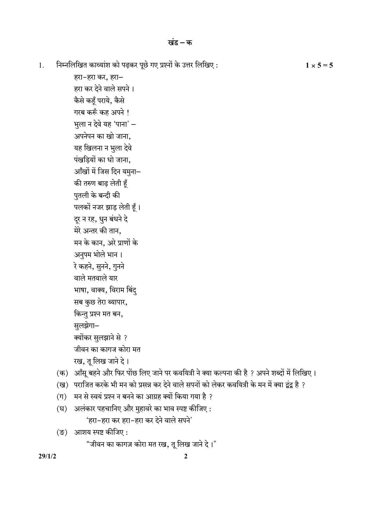 CBSE Class 12 29-1-2 (Hindi) 2017-comptt Question Paper - Page 2