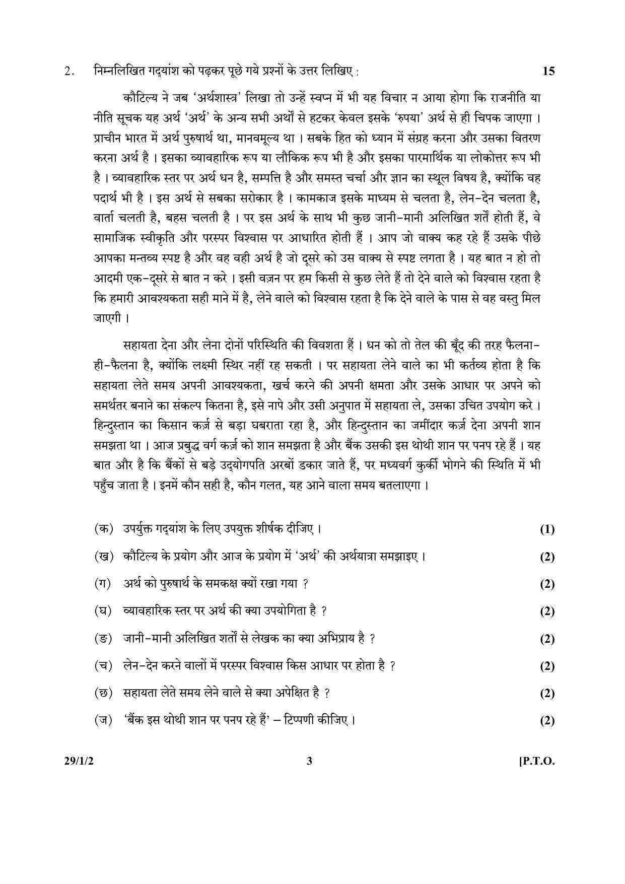 CBSE Class 12 29-1-2 (Hindi) 2017-comptt Question Paper - Page 3
