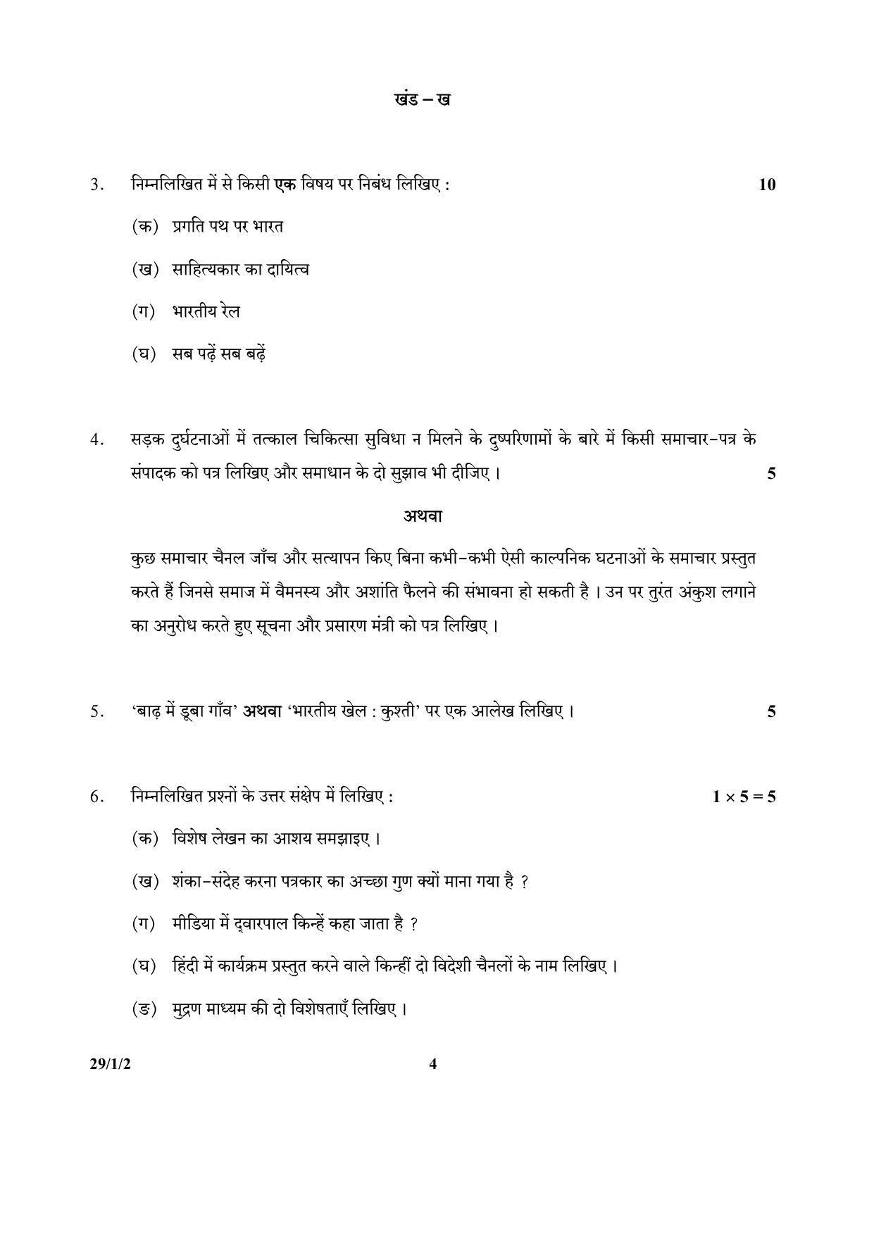 CBSE Class 12 29-1-2 (Hindi) 2017-comptt Question Paper - Page 4