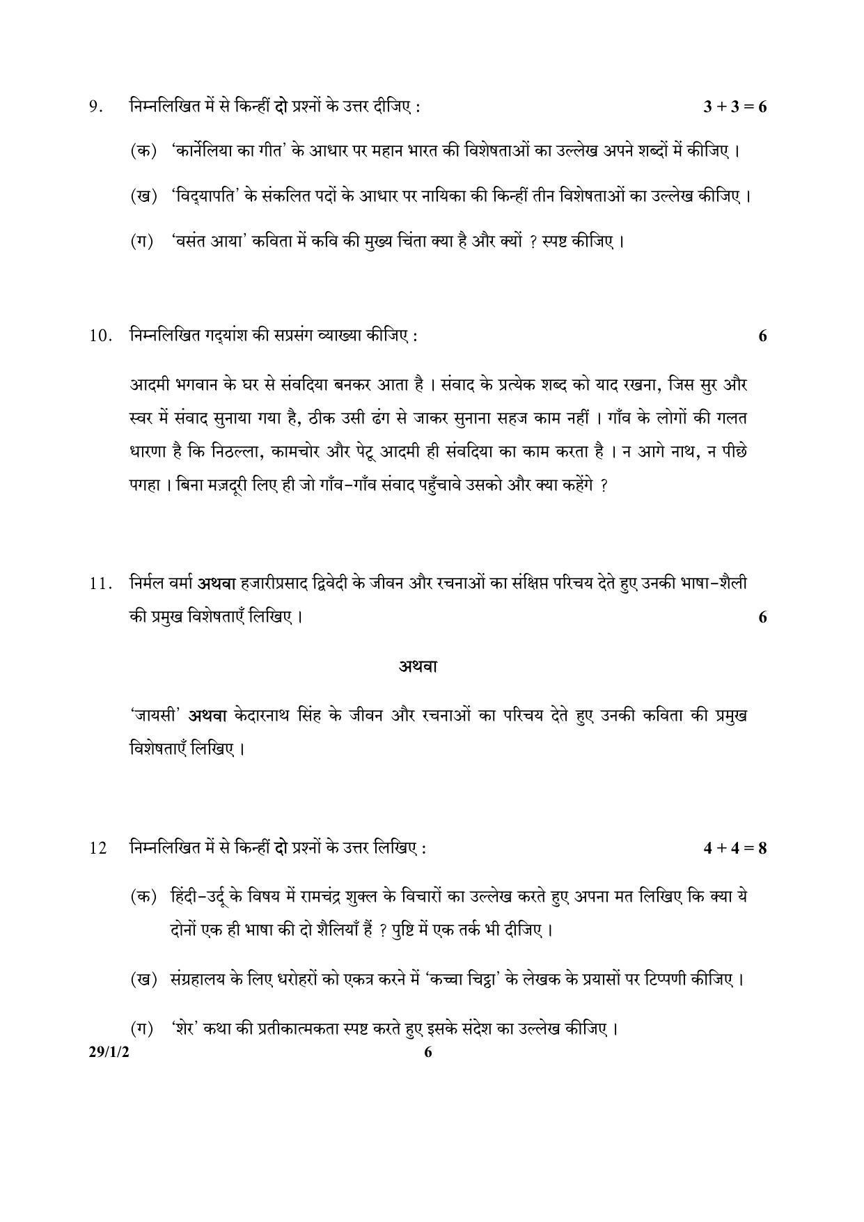 CBSE Class 12 29-1-2 (Hindi) 2017-comptt Question Paper - Page 6
